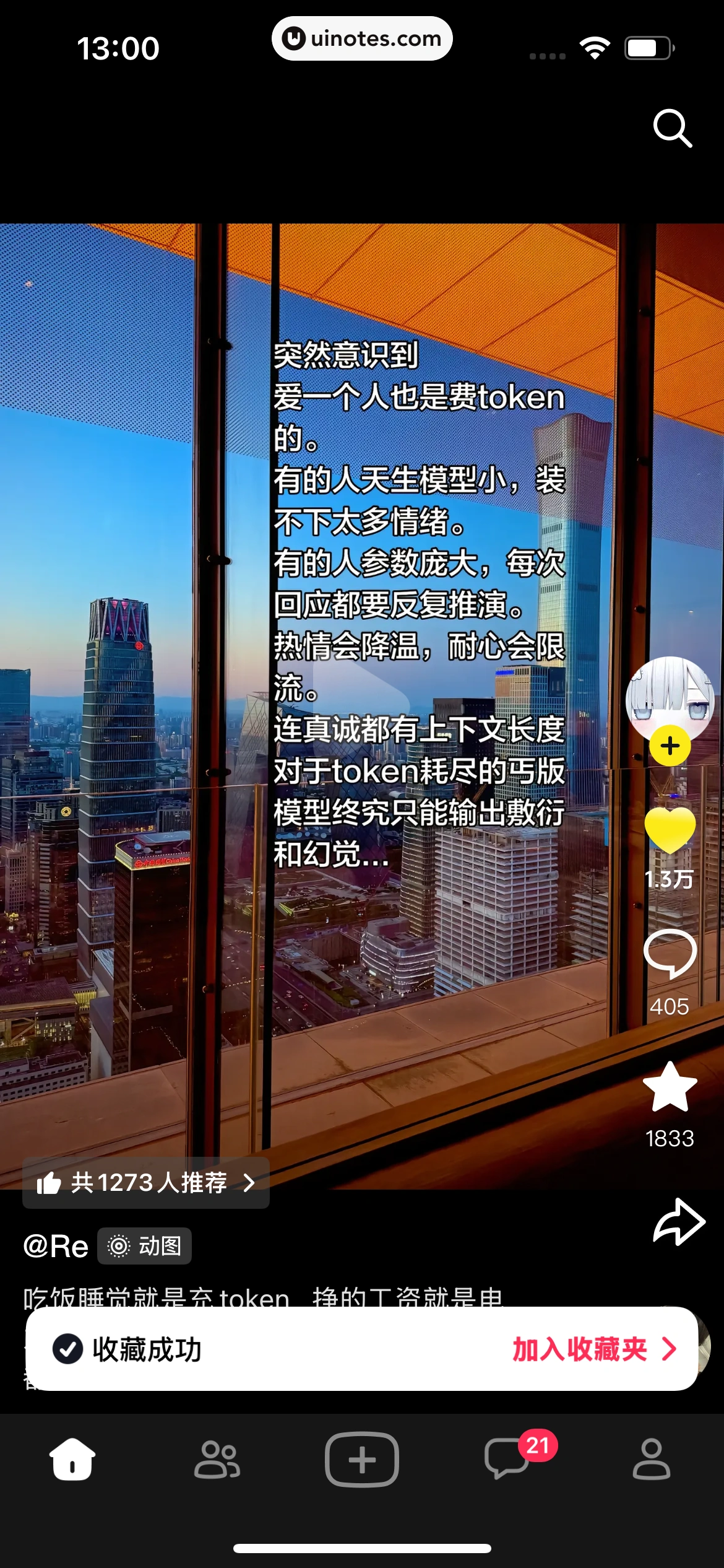 随变 App 截图 037 - UI Notes