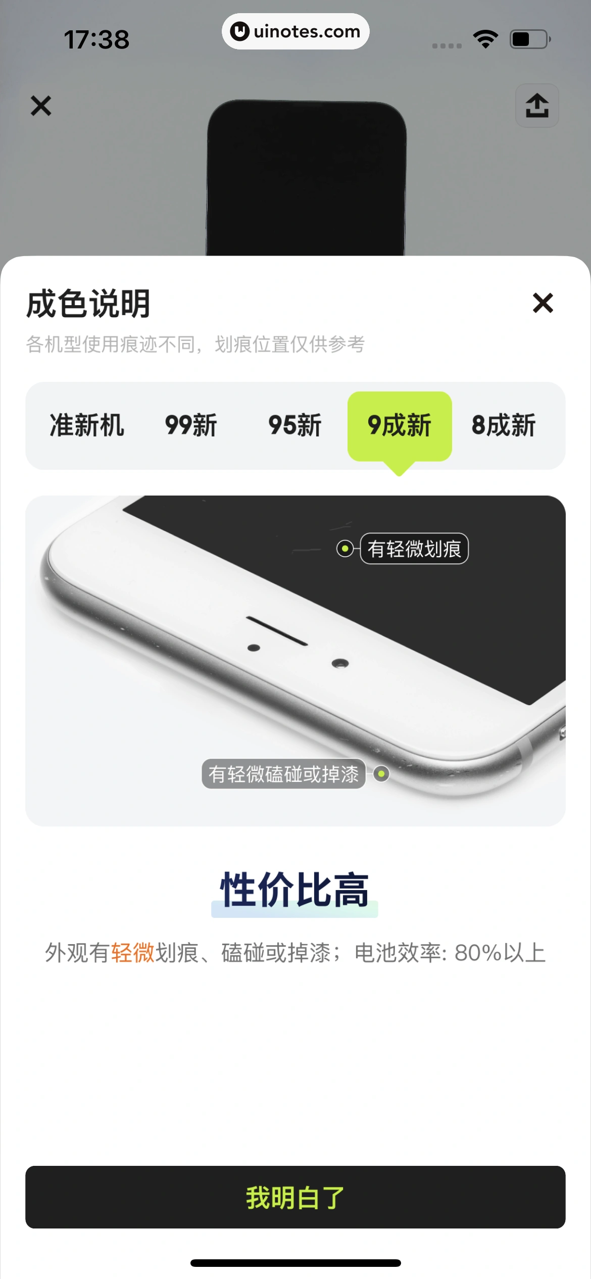 拍拍严选 App 截图 061 - UI Notes