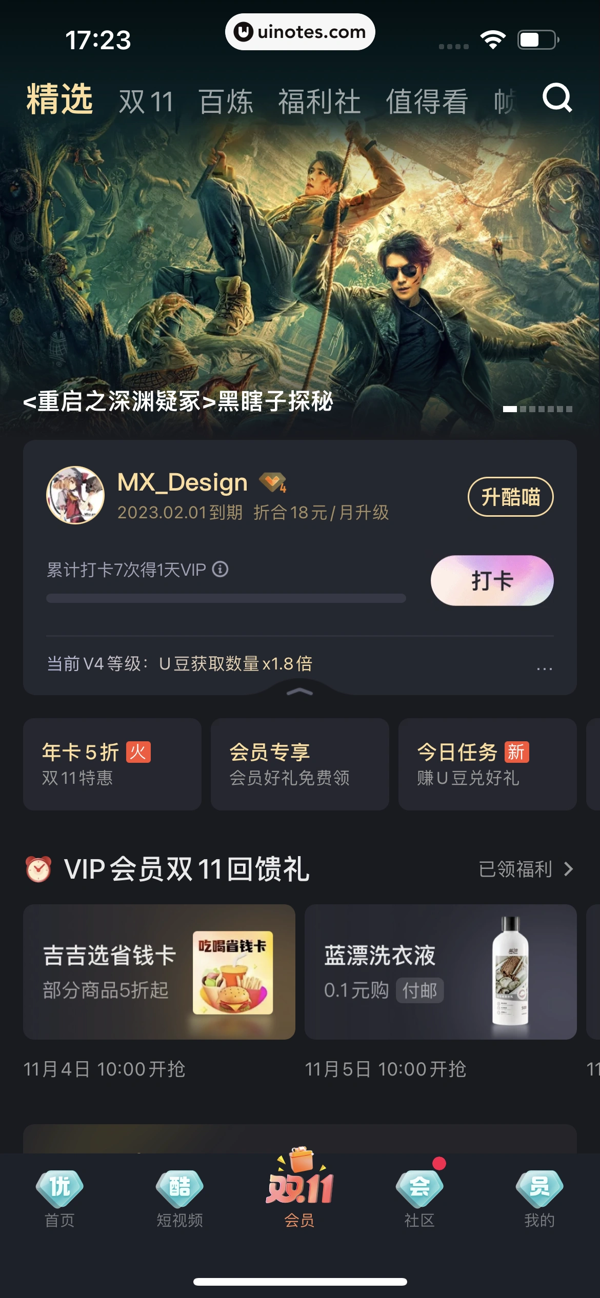 优酷 App 截图 250 - UI Notes
