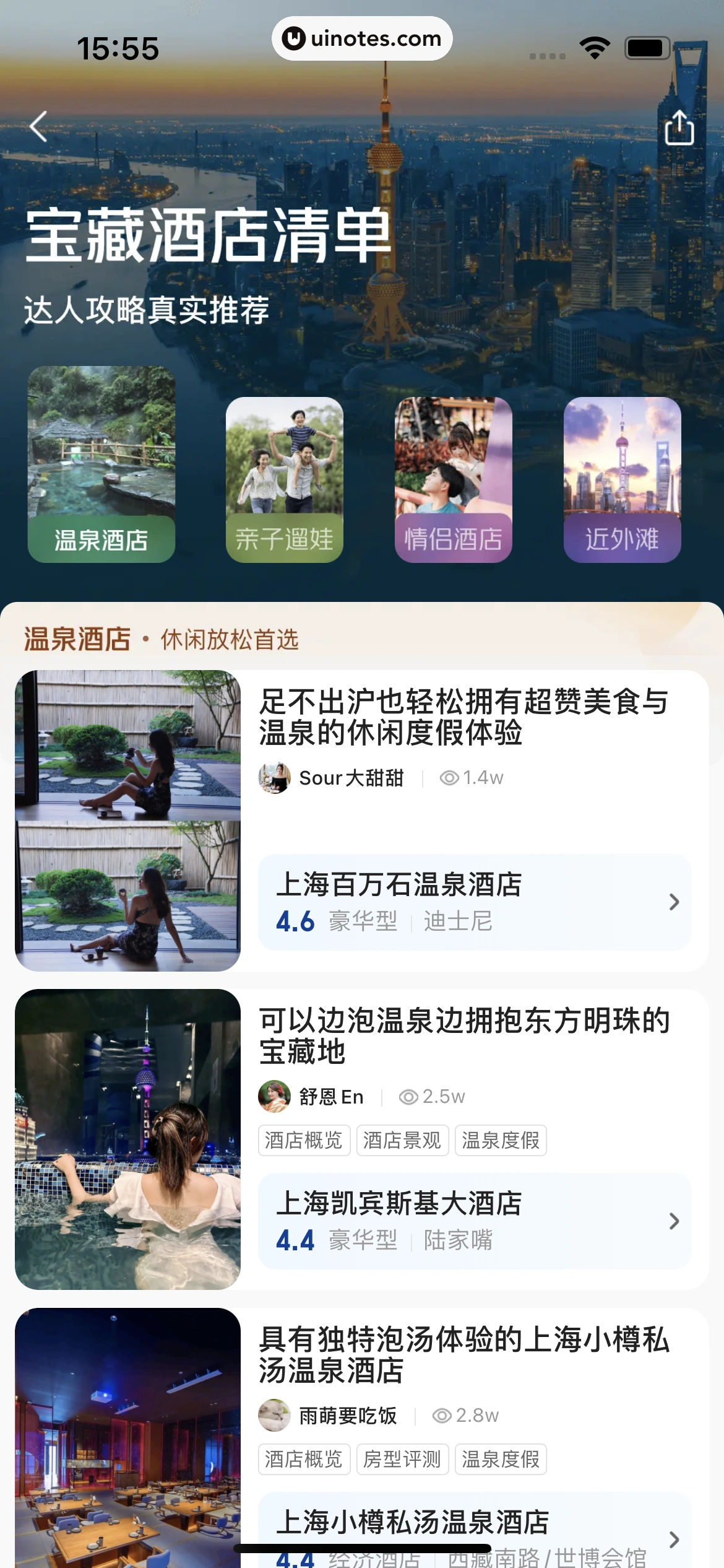 美团 App 截图 0378 - UI Notes
