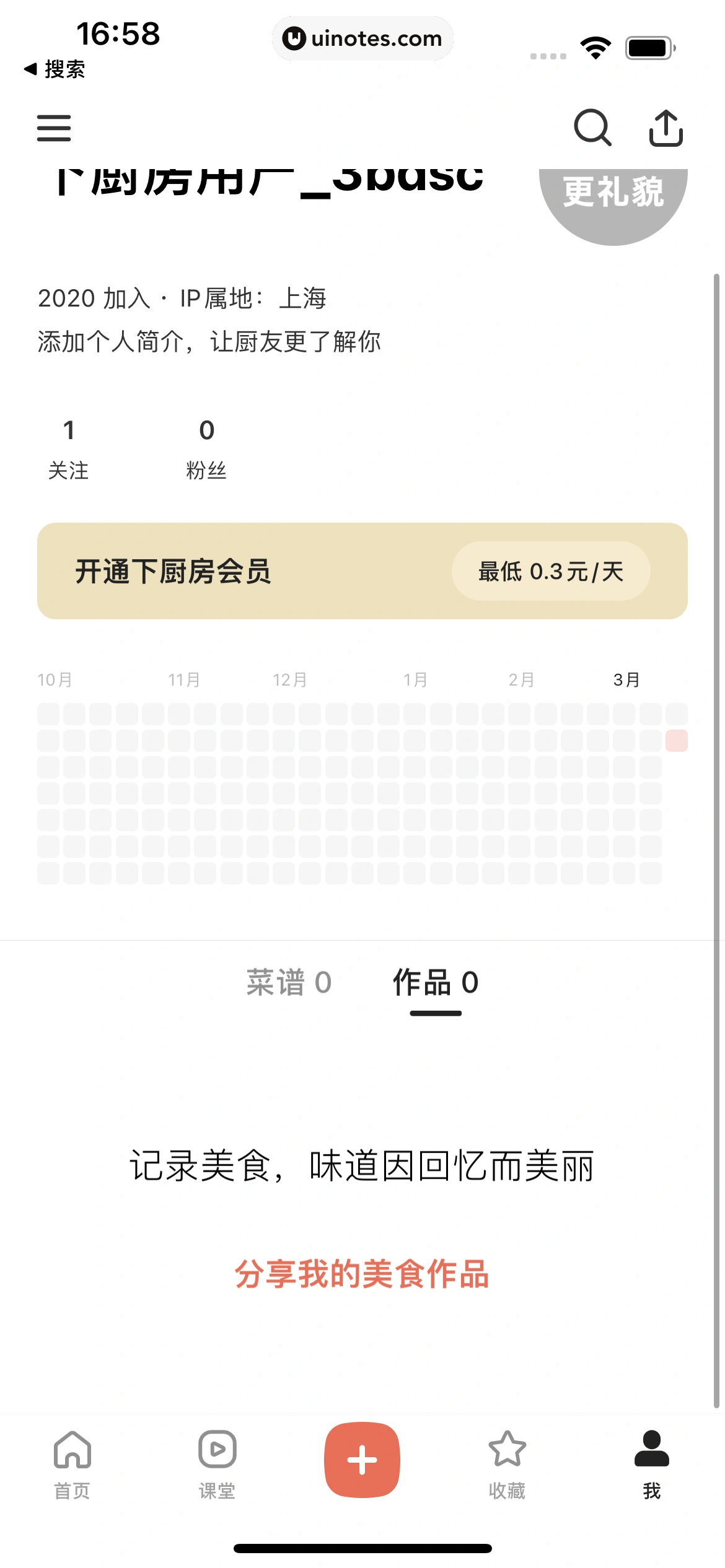 下厨房 App 截图 191 - UI Notes