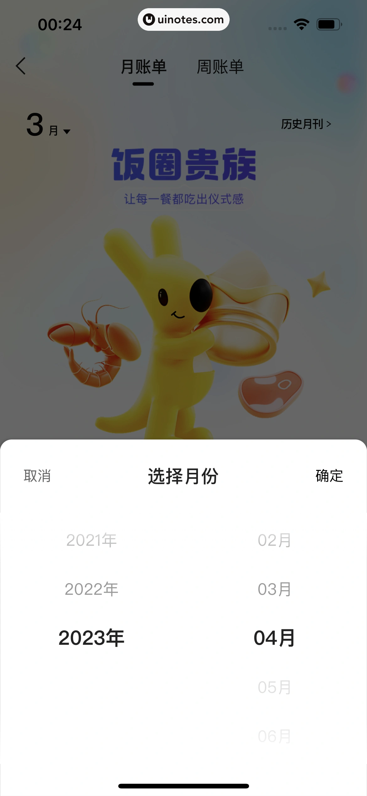 美团买菜 App 截图 319 - UI Notes