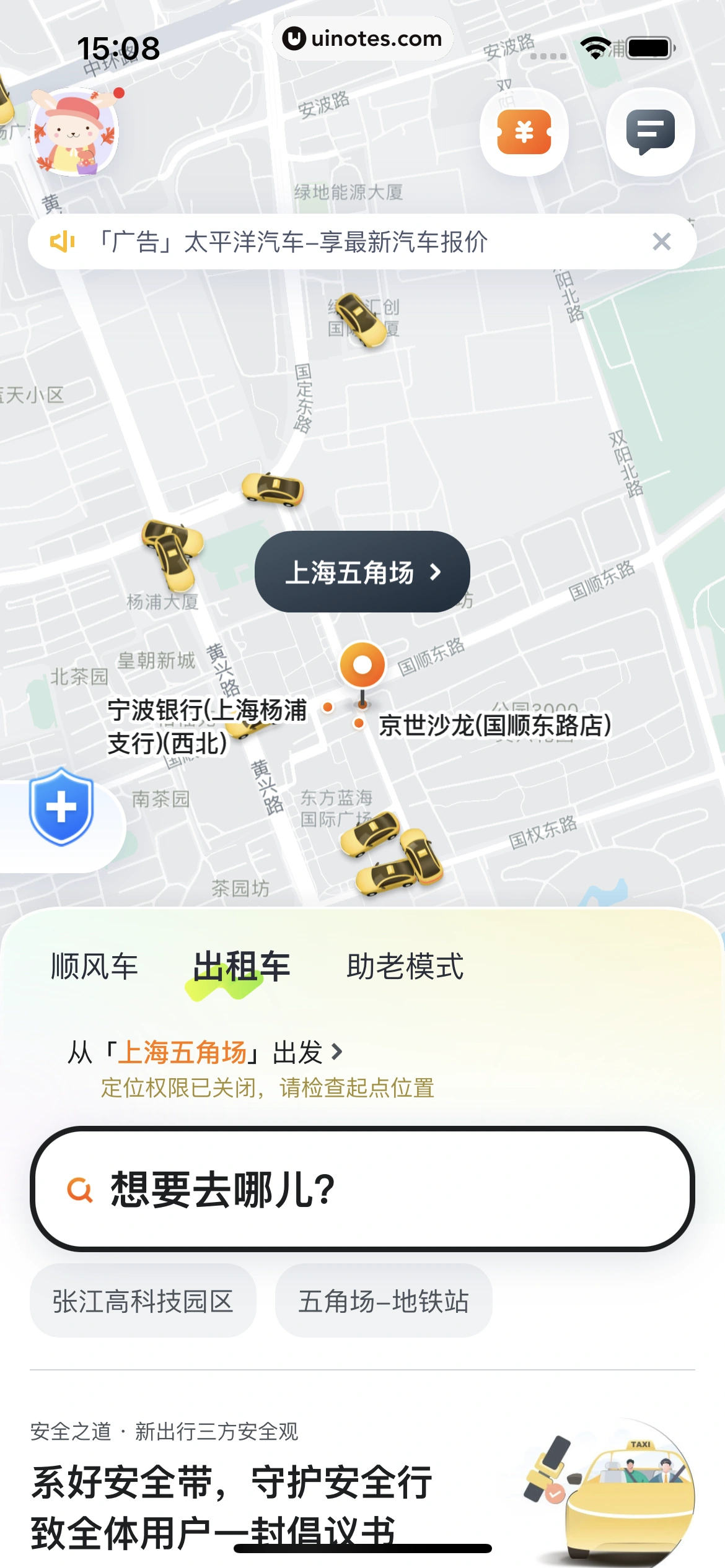 嘀嗒出行 App 截图 018 - UI Notes