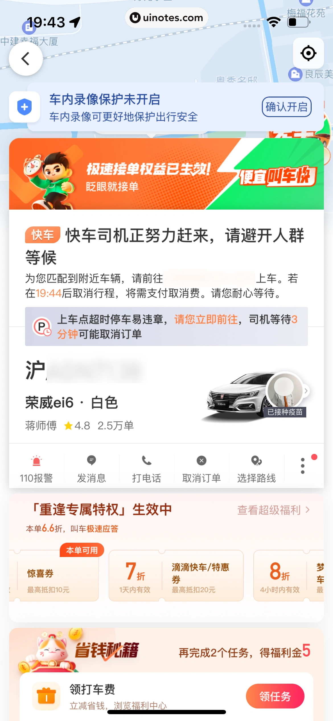 滴滴出行 App 截图 095 - UI Notes