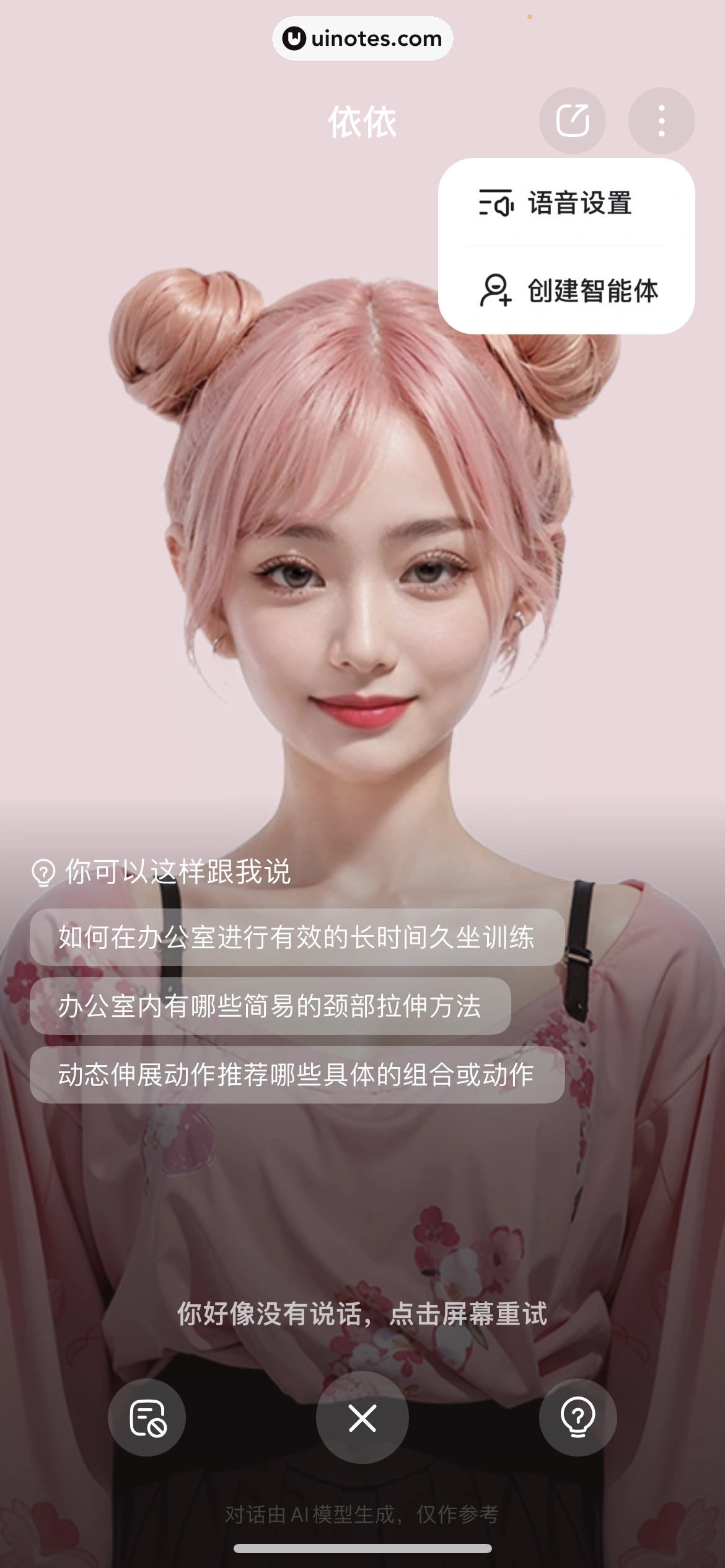 文心一言 App 截图 089 - UI Notes