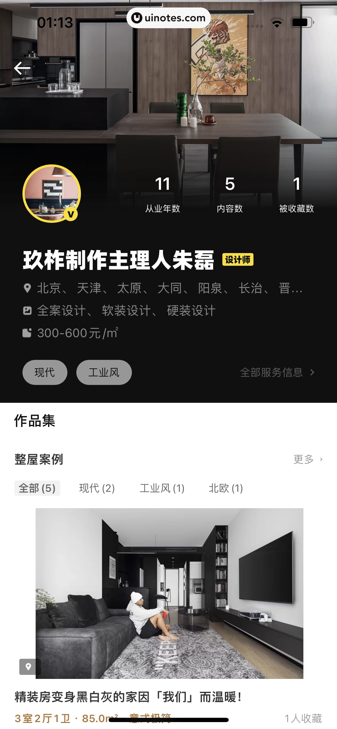 每平每屋 App 截图 065 - UI Notes