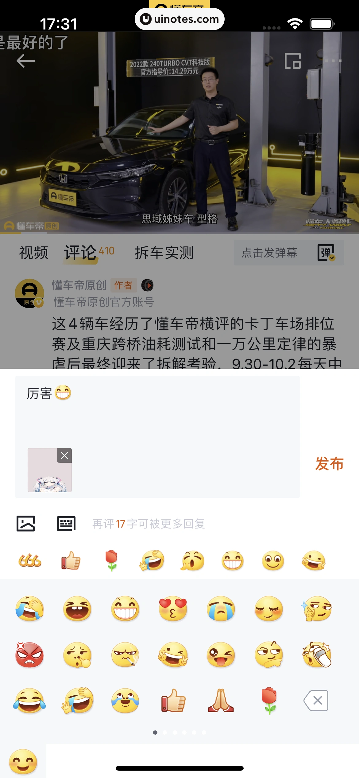 懂车帝 App 截图 064 - UI Notes