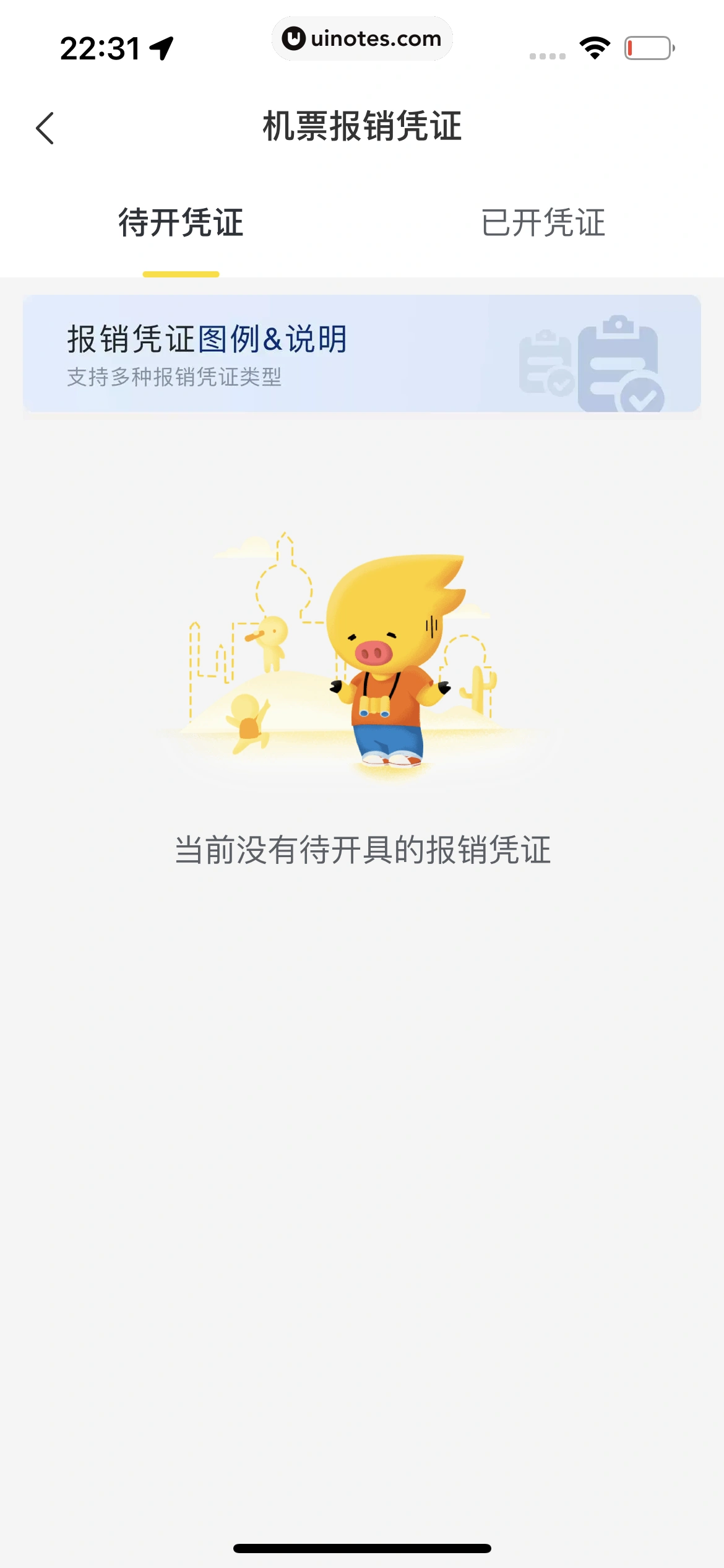 飞猪旅行 App 截图 458 - UI Notes
