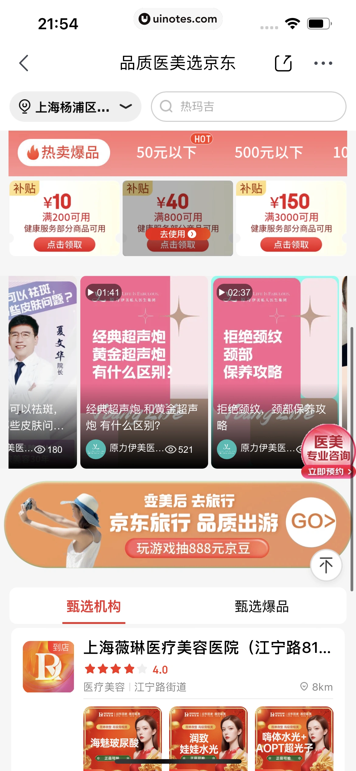 京东健康 App 截图 432 - UI Notes