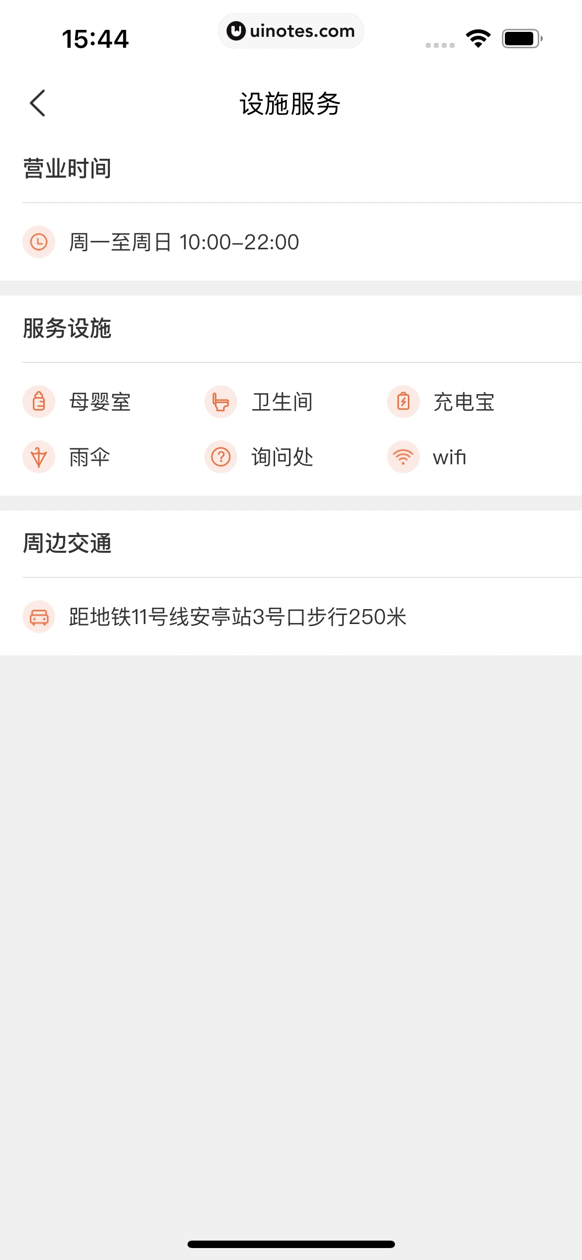 美团 App 截图 0270 - UI Notes