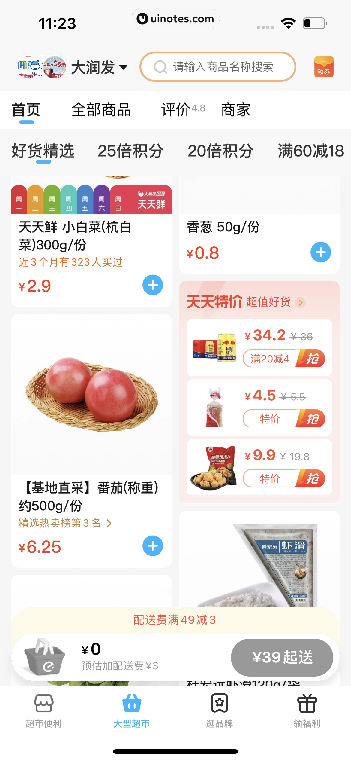 饿了么 App 截图 165 - UI Notes