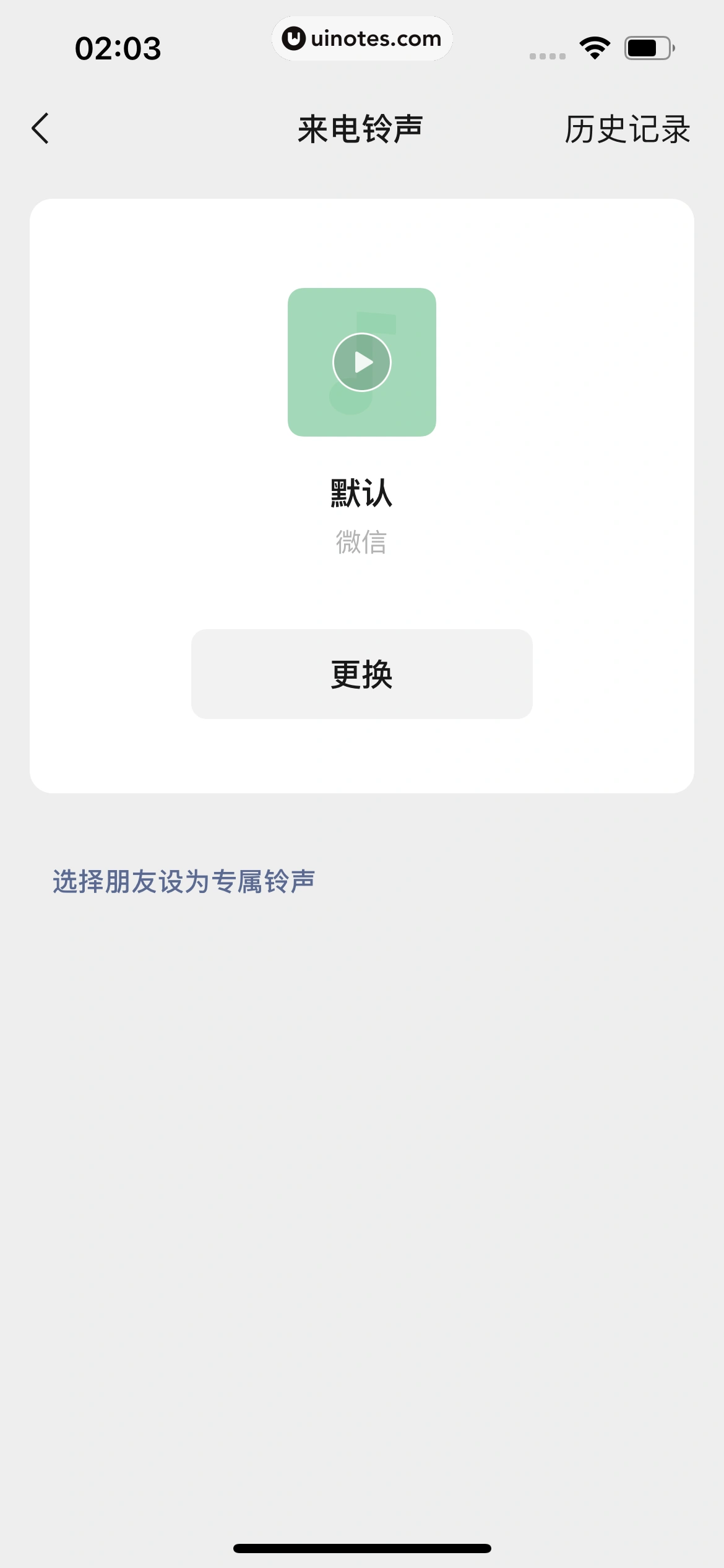 微信 App 截图 289 - UI Notes