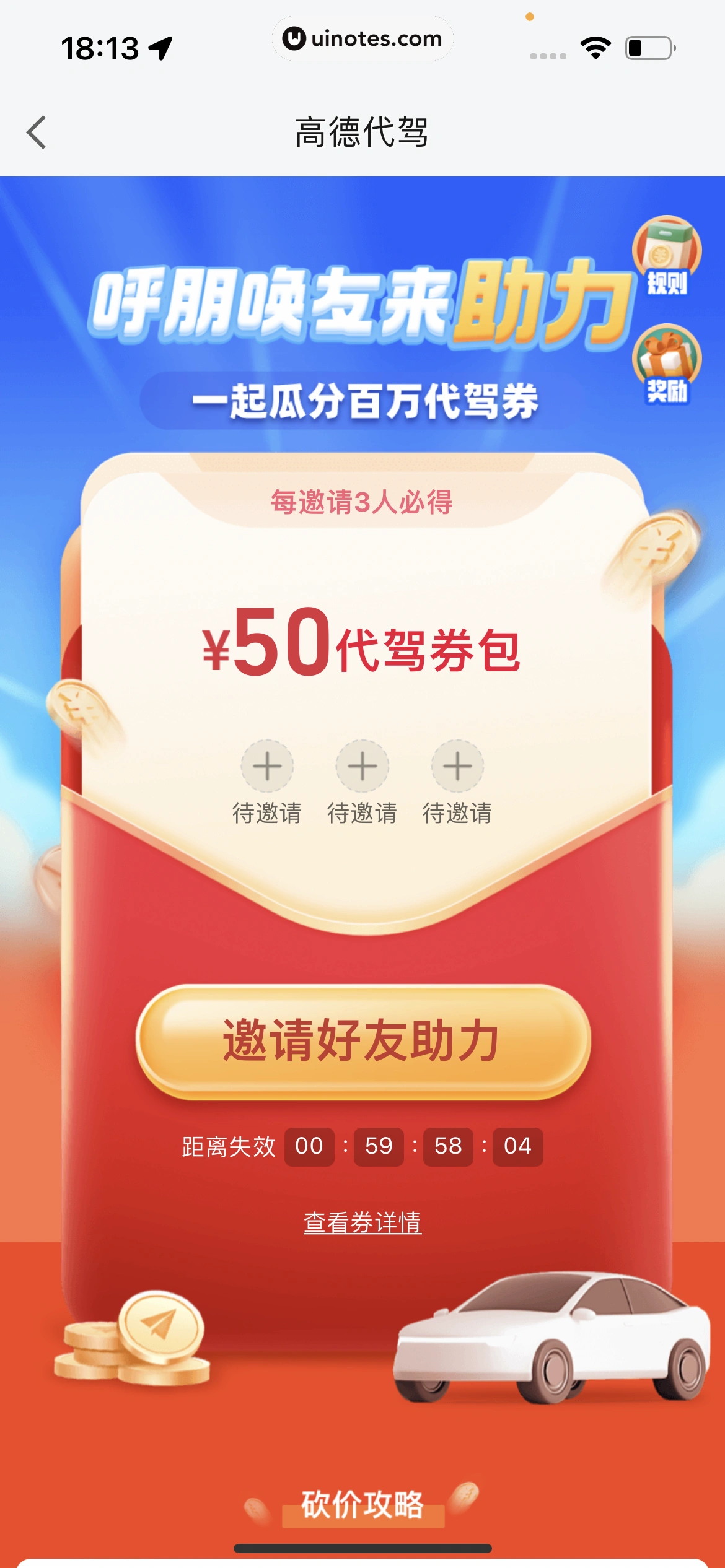 高德地图 App 截图 0444 - UI Notes