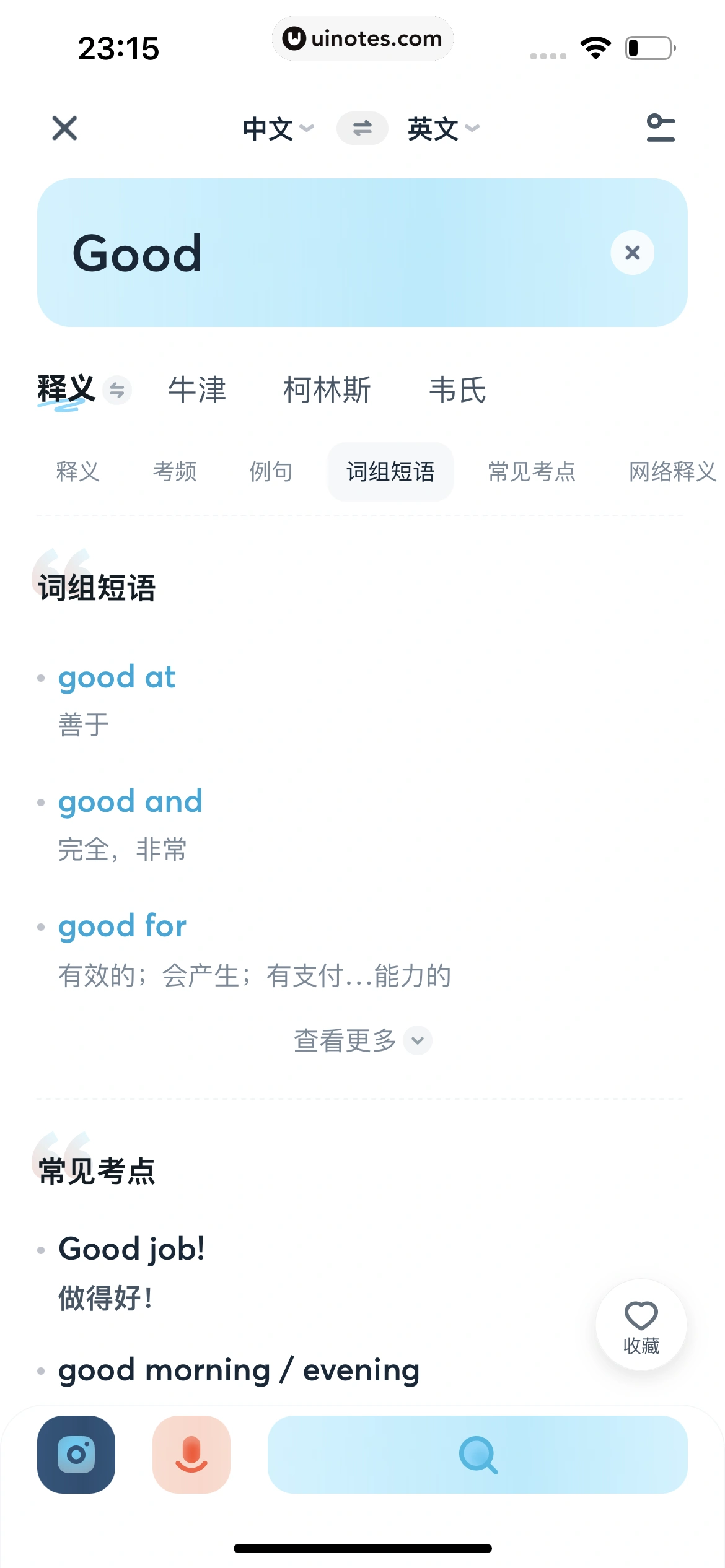 有道翻译官 App 截图 061 - UI Notes