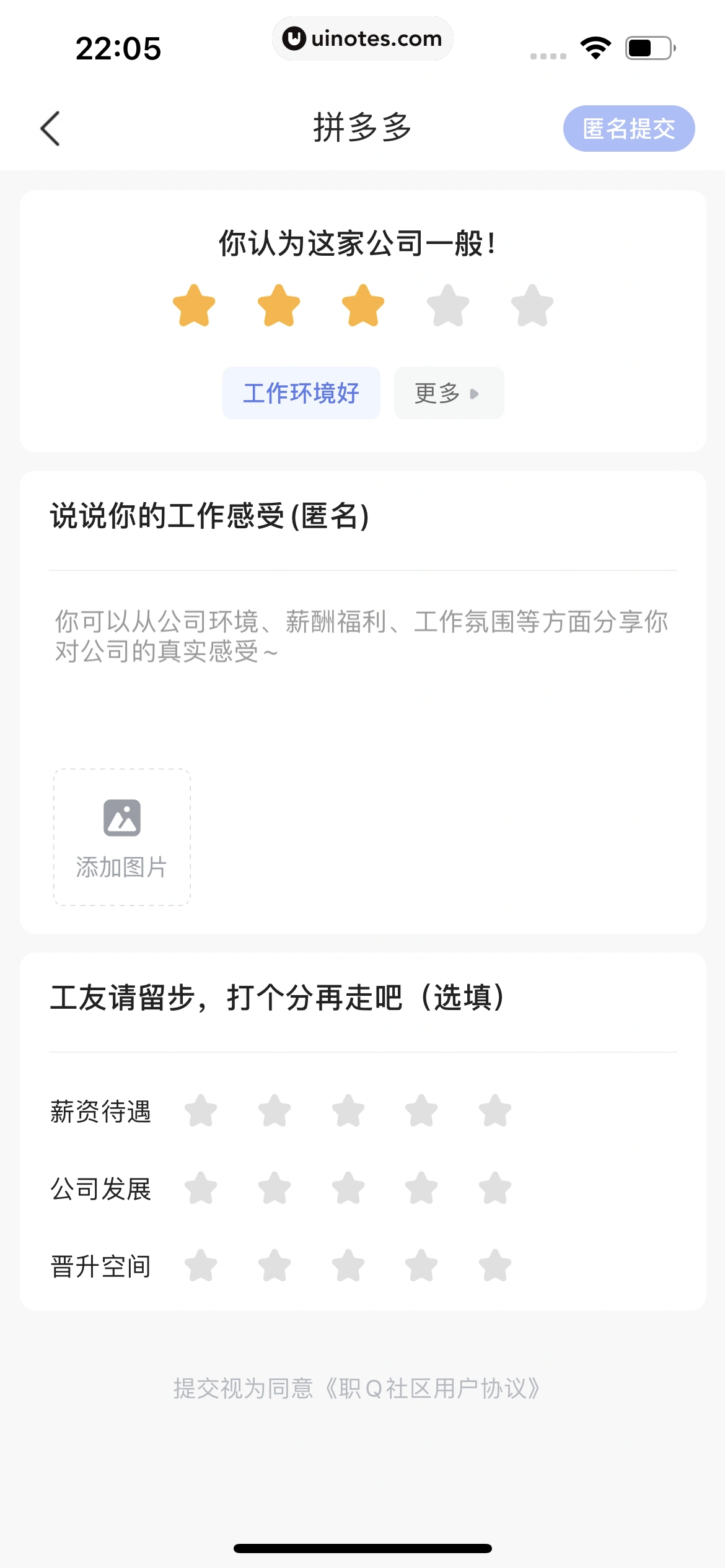 智联招聘 App 截图 112 - UI Notes