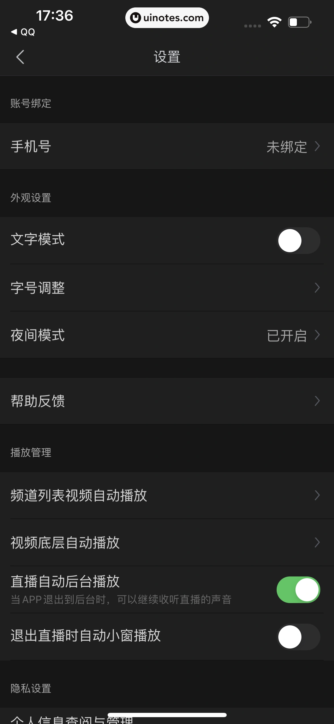 腾讯新闻 App 截图 304 - UI Notes