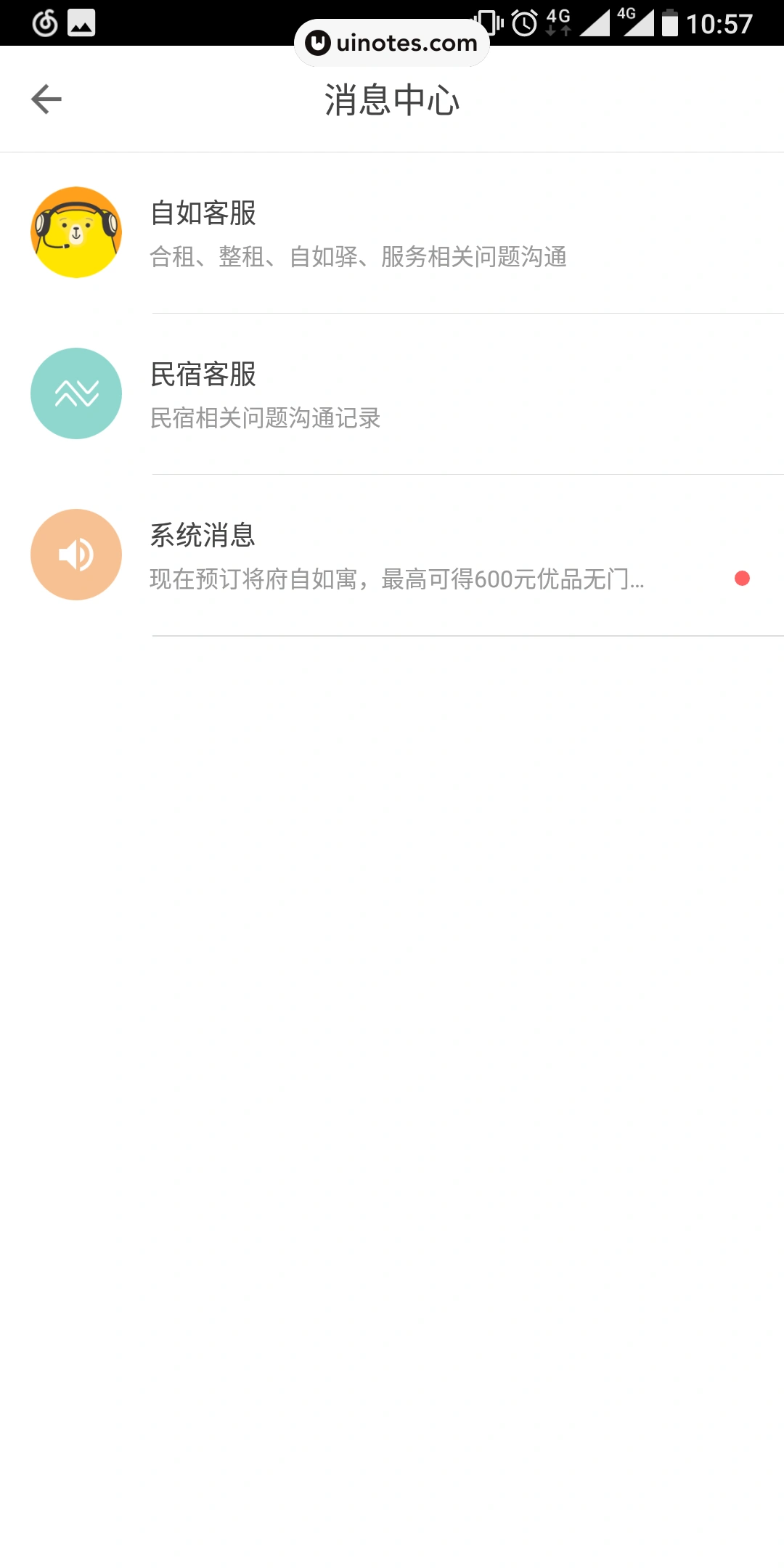 自如 App 截图 060 - UI Notes