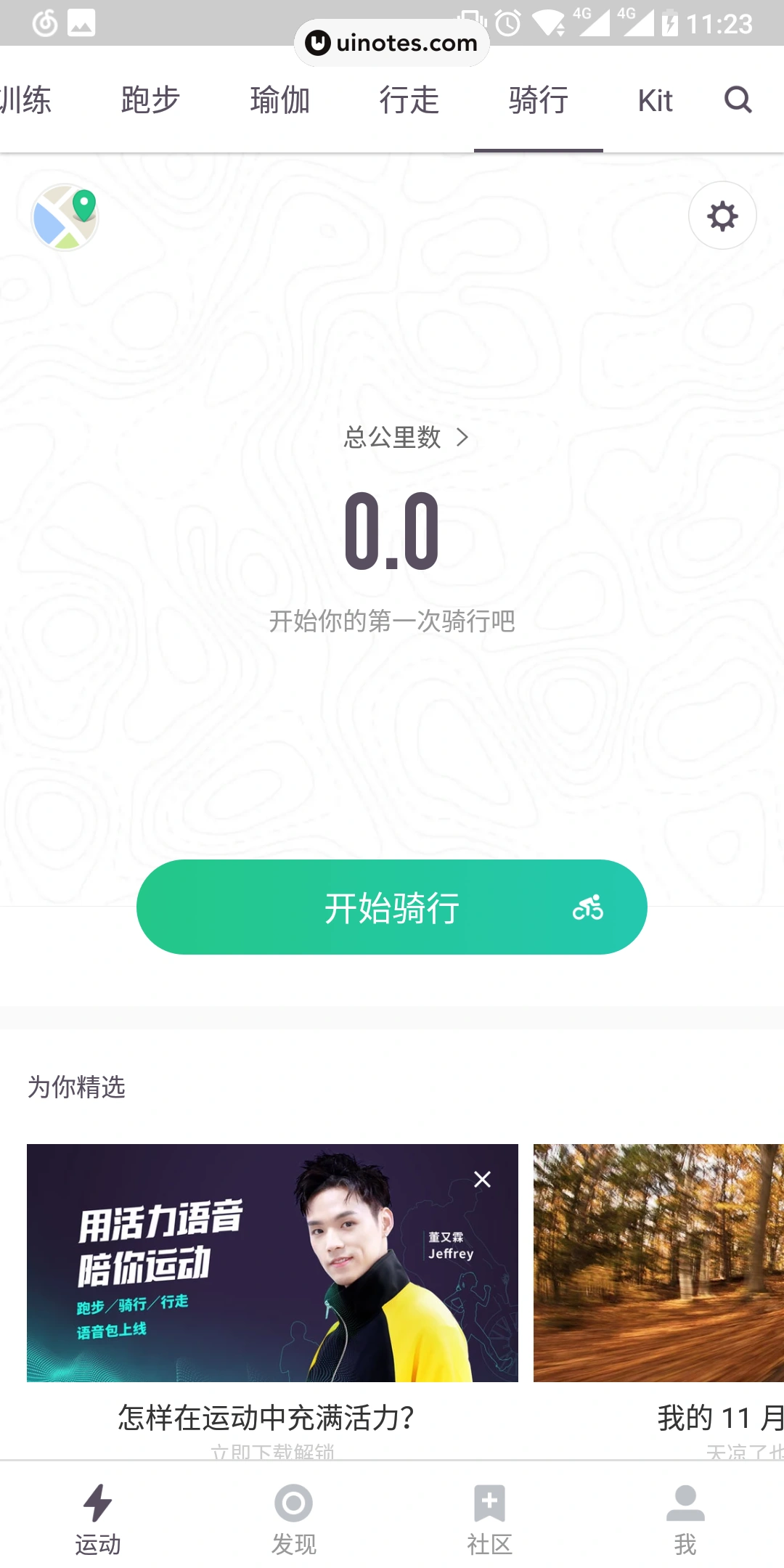 Keep App 截图 007 - UI Notes