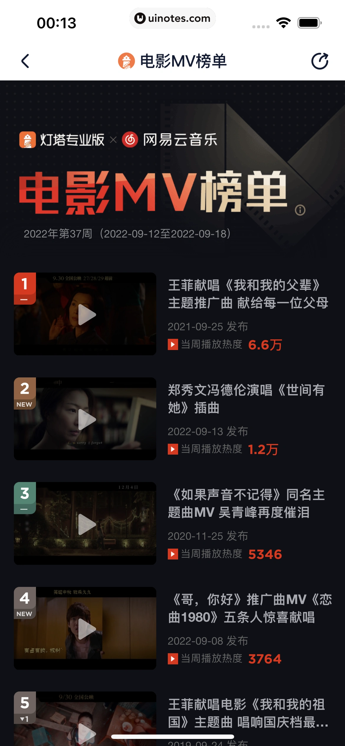 灯塔专业版 App 截图 075 - UI Notes