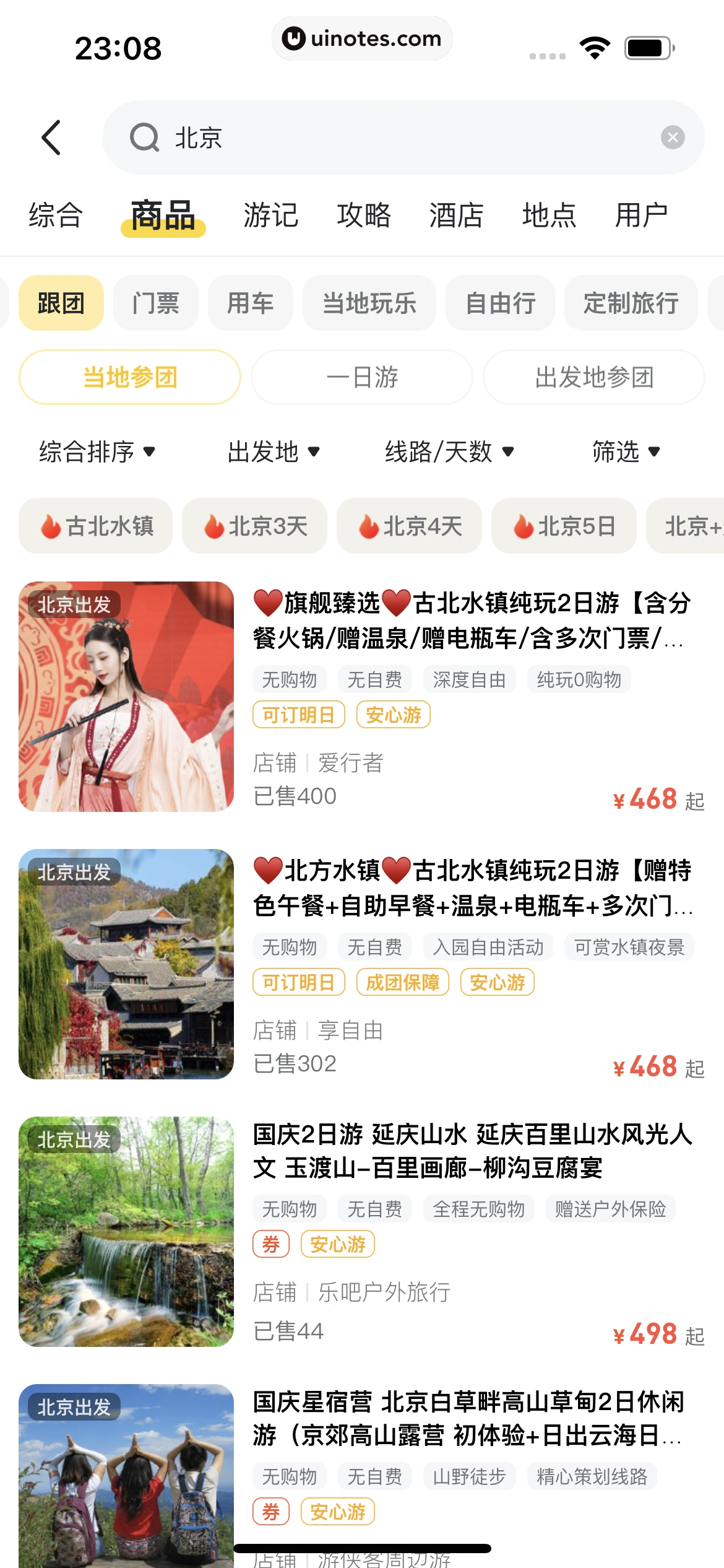 马蜂窝 App 截图 191 - UI Notes