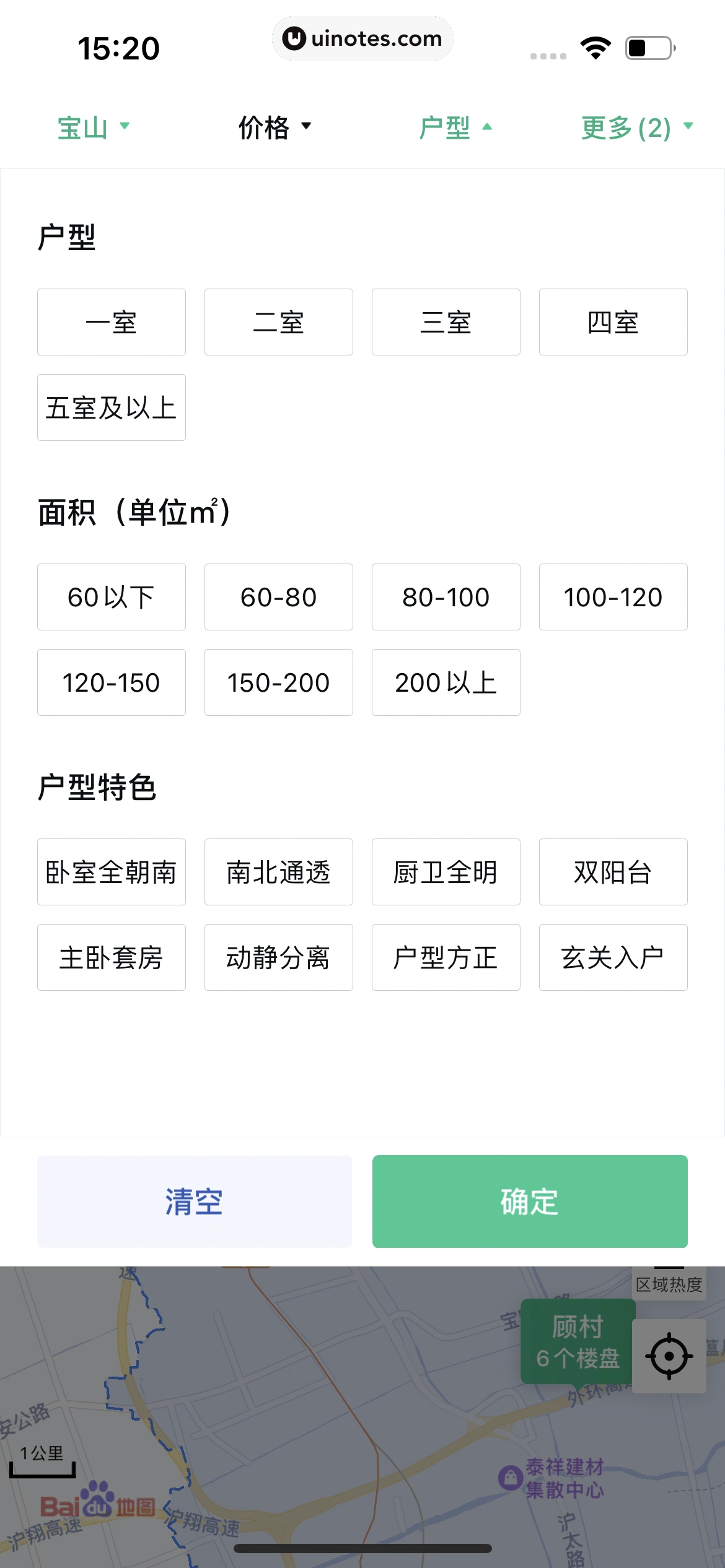 安居客 App 截图 273 - UI Notes
