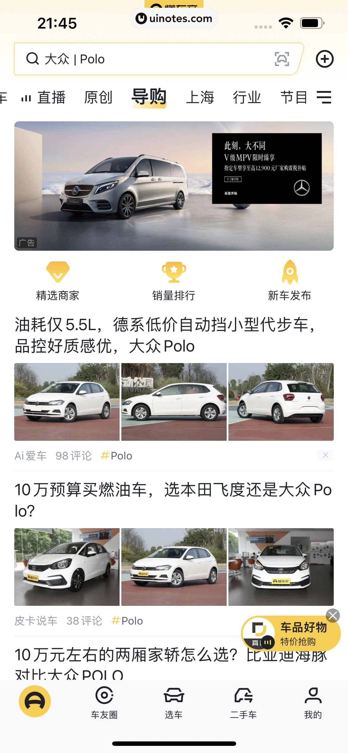 懂车帝 App 截图 033 - UI Notes
