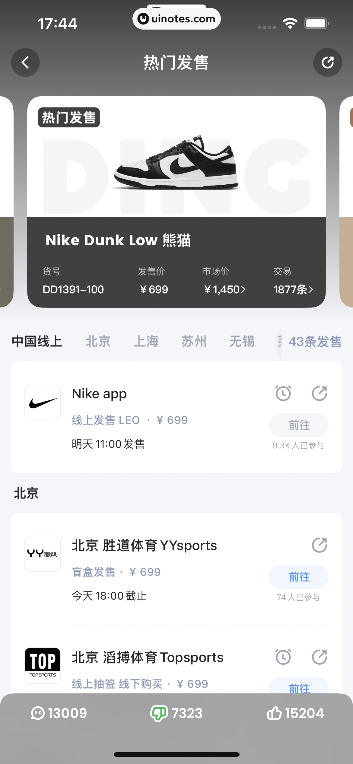 盯潮 App 截图 058 - UI Notes