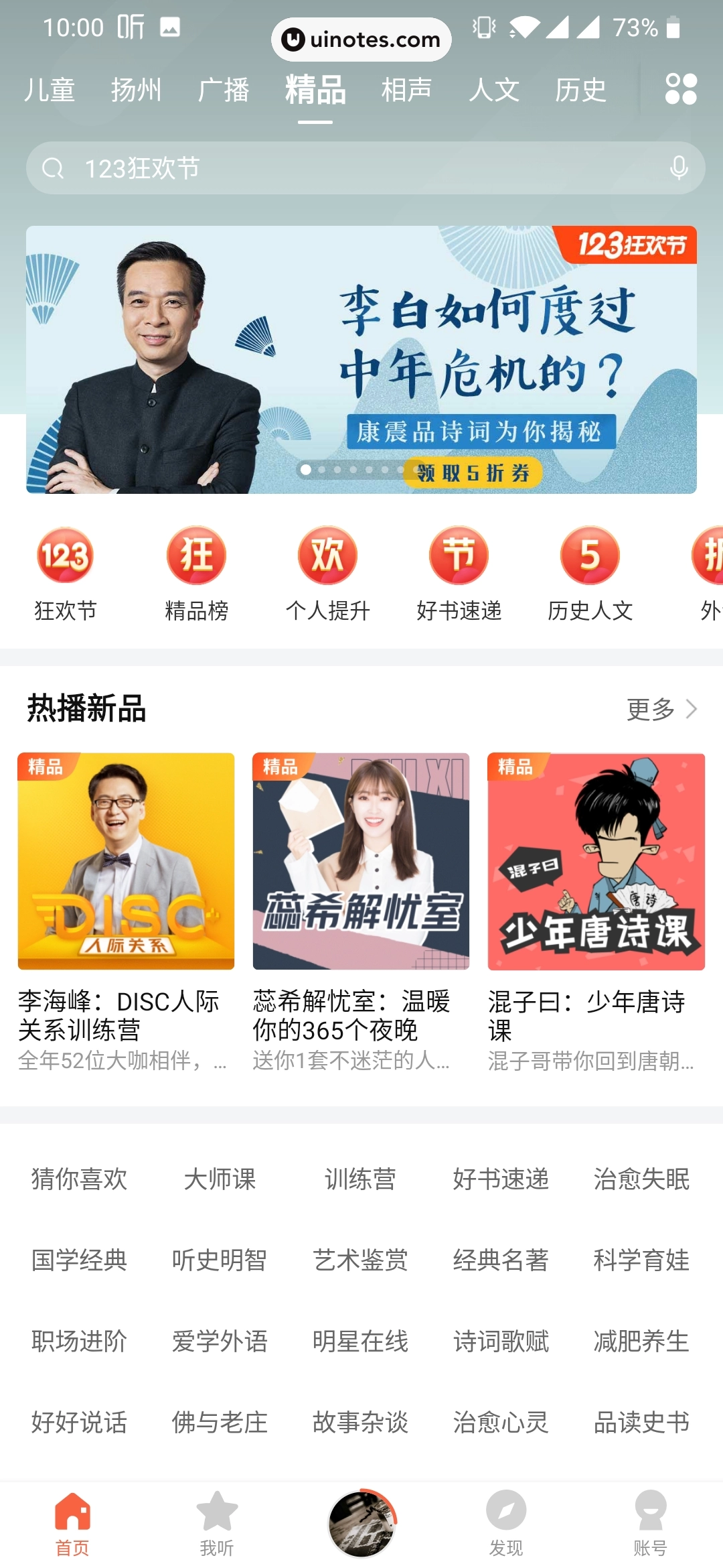 喜马拉雅 App 截图 063 - UI Notes