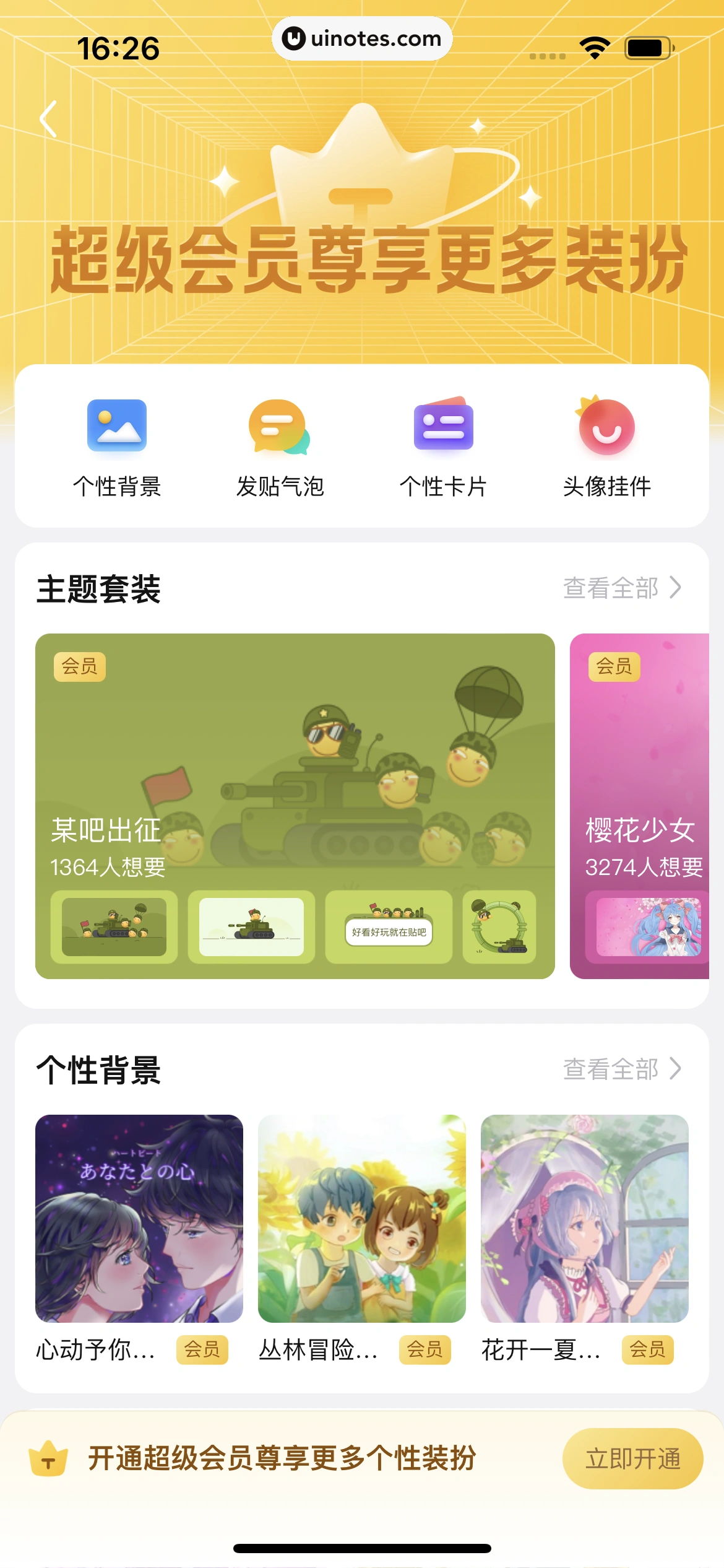 百度贴吧 App 截图 245 - UI Notes