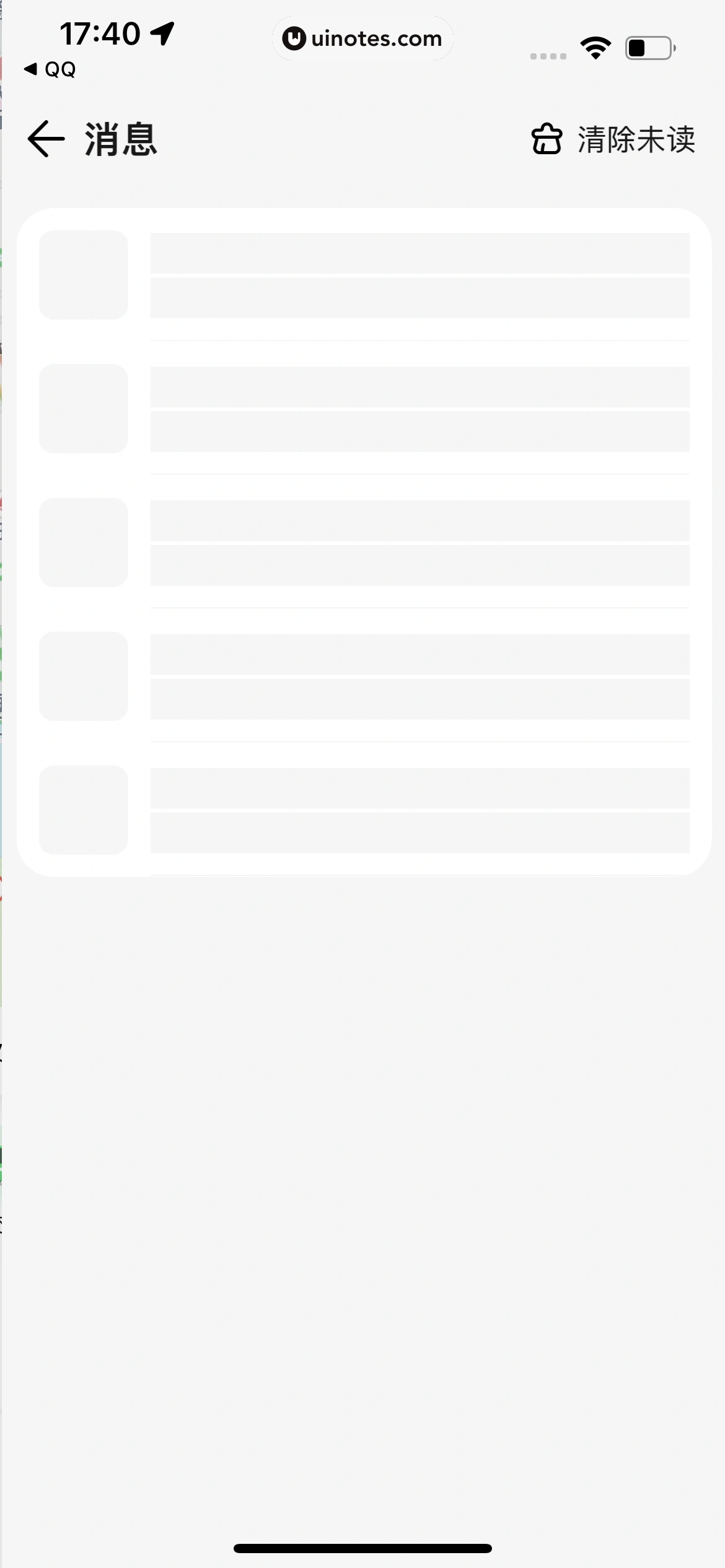 腾讯地图 App 截图 044 - UI Notes