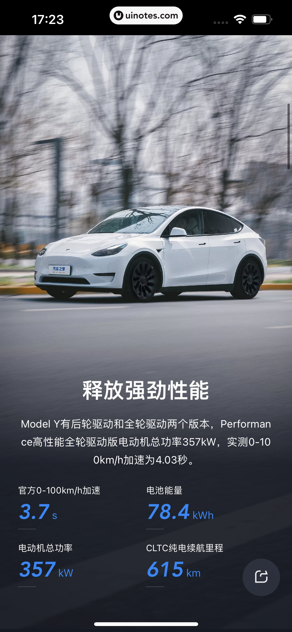 汽车之家 App 截图 0179 - UI Notes
