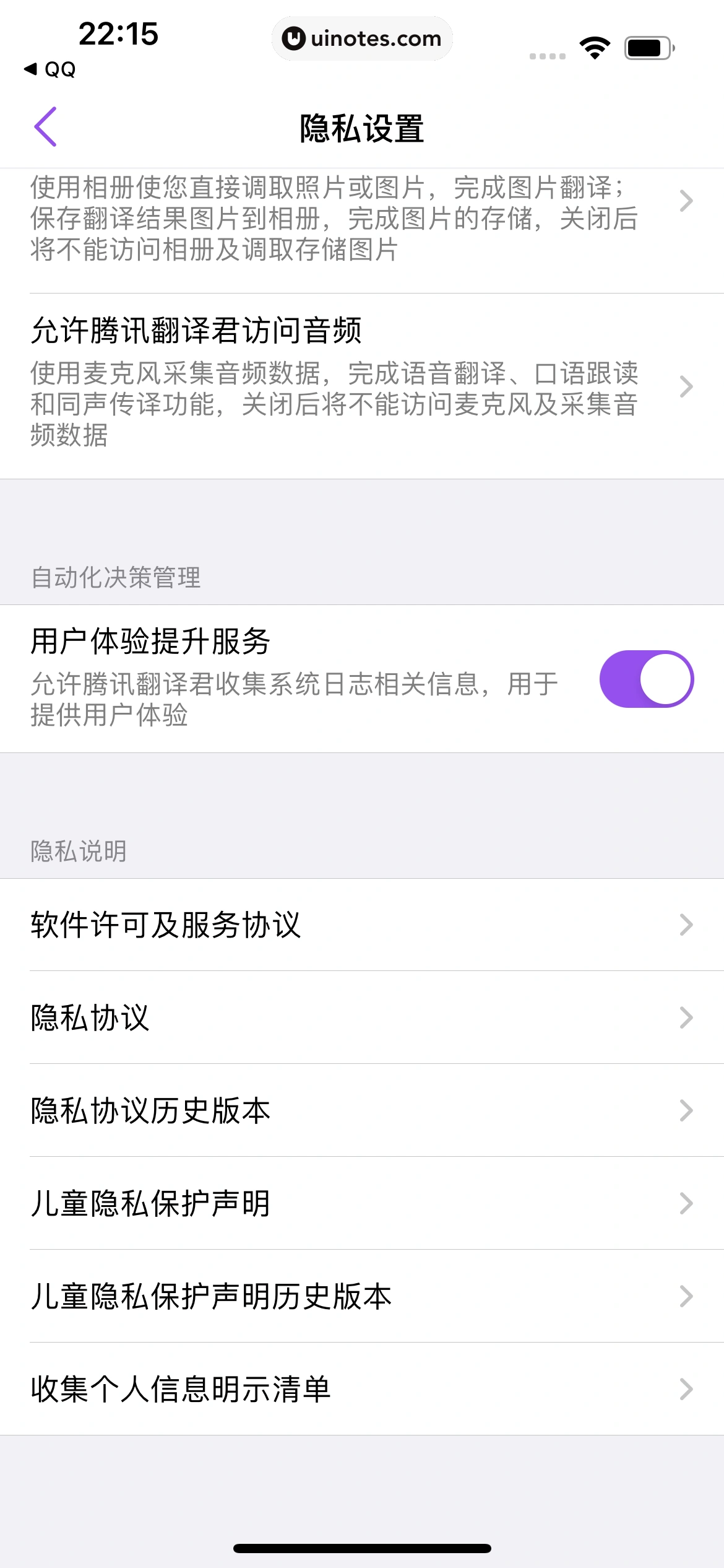 腾讯翻译君 App 截图 075 - UI Notes