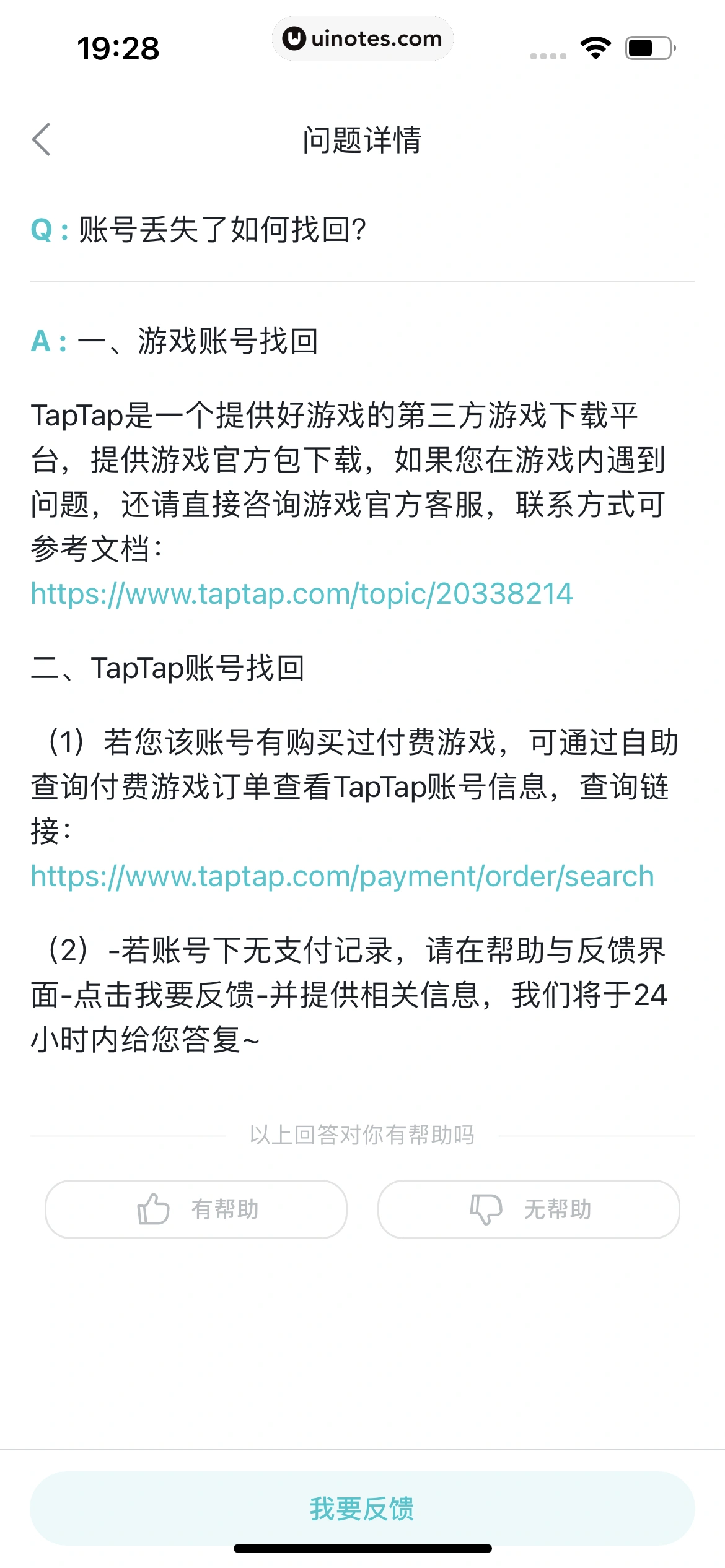 TapTap App 截图 215 - UI Notes