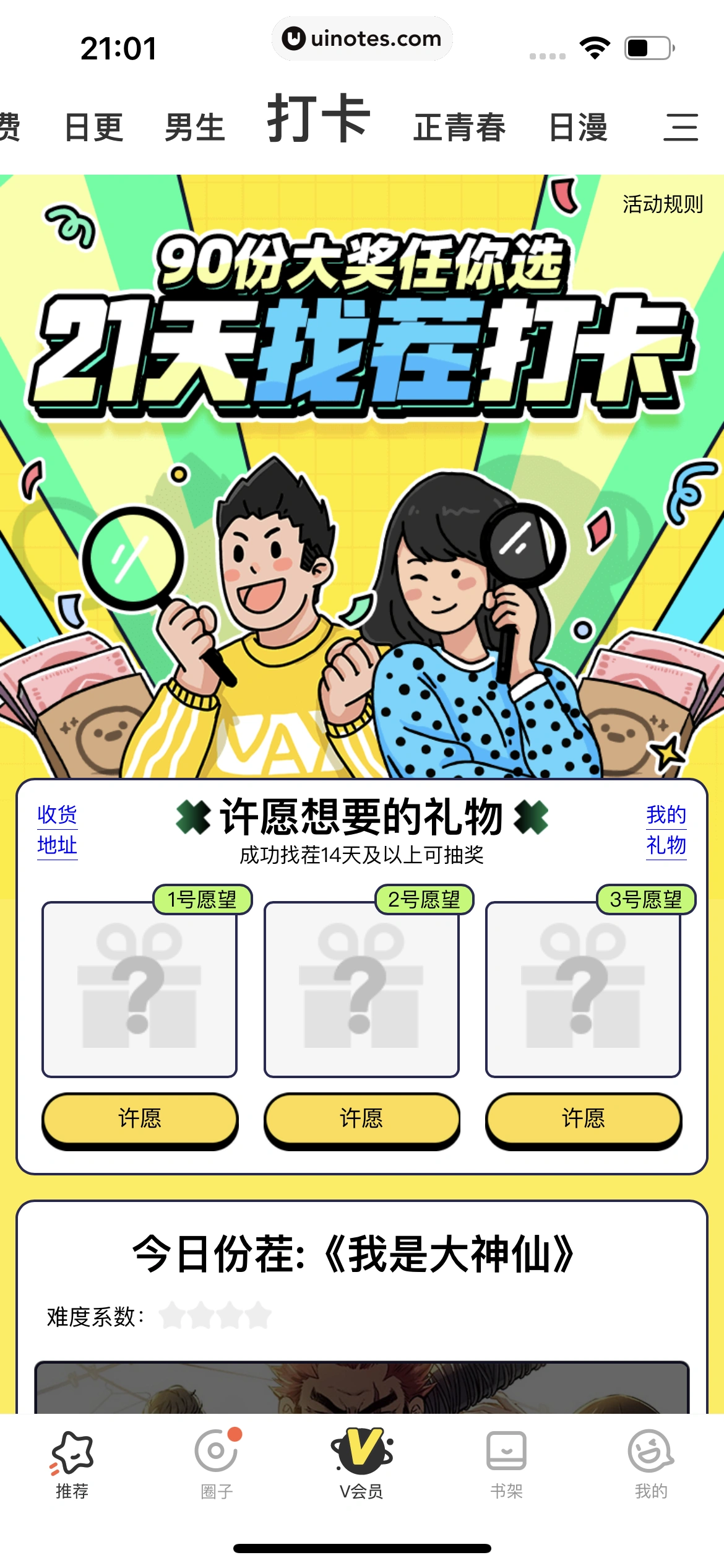 腾讯动漫 App 截图 095 - UI Notes