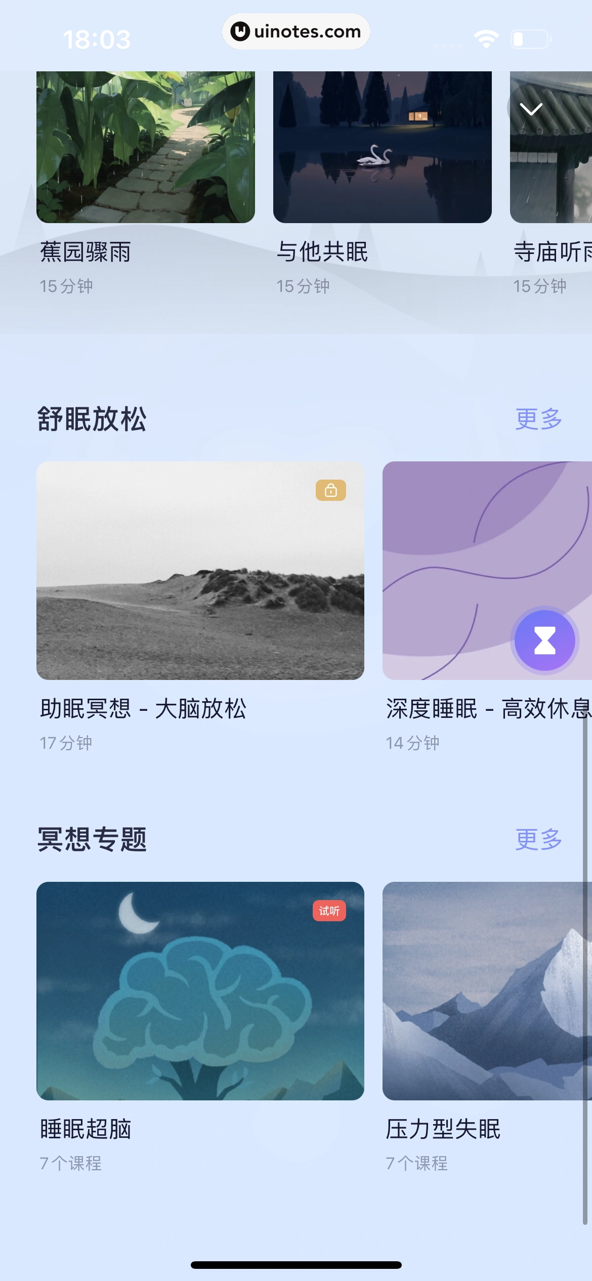 小睡眠 App 截图 342 - UI Notes