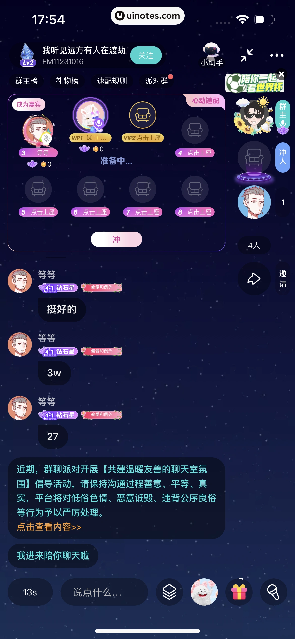 Soul App 截图 127 - UI Notes