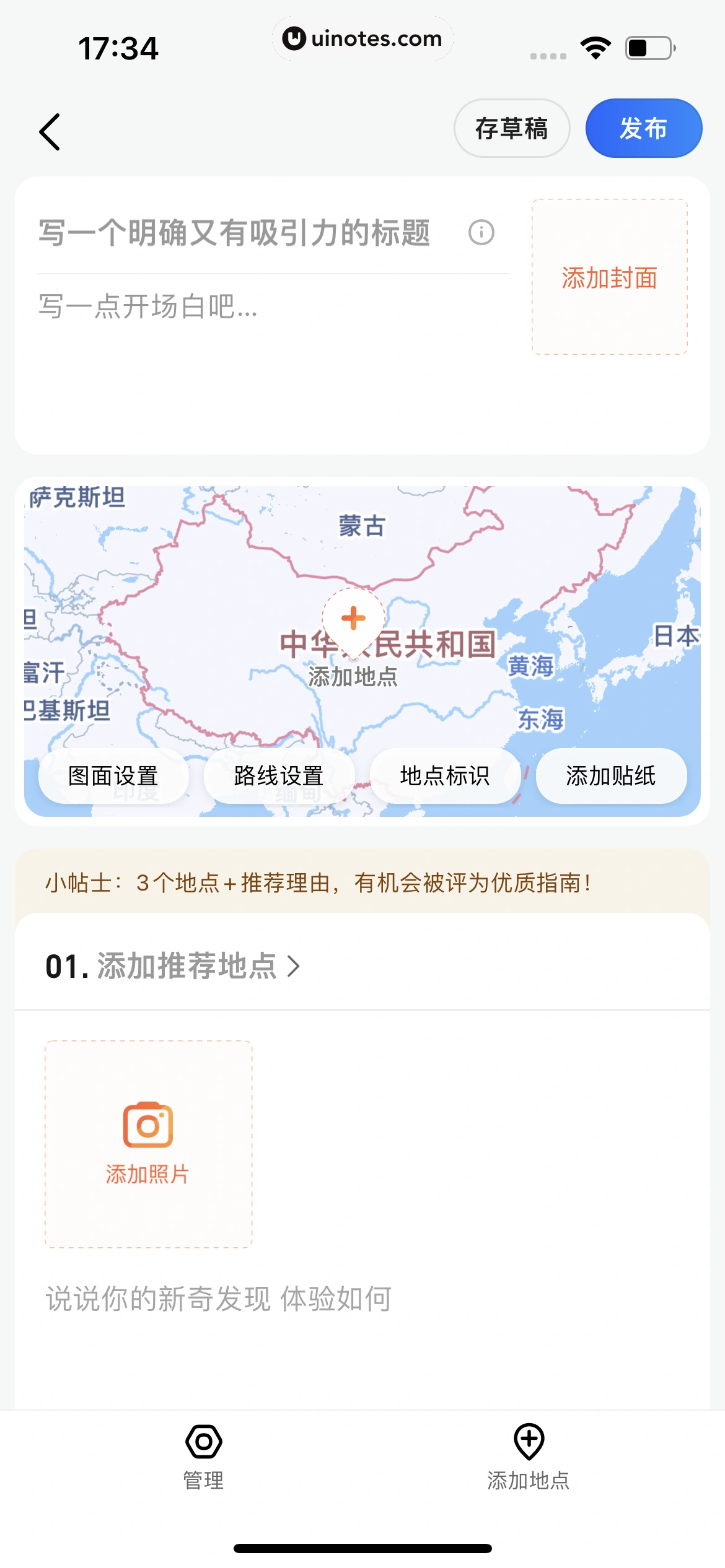 高德地图 App 截图 0672 - UI Notes
