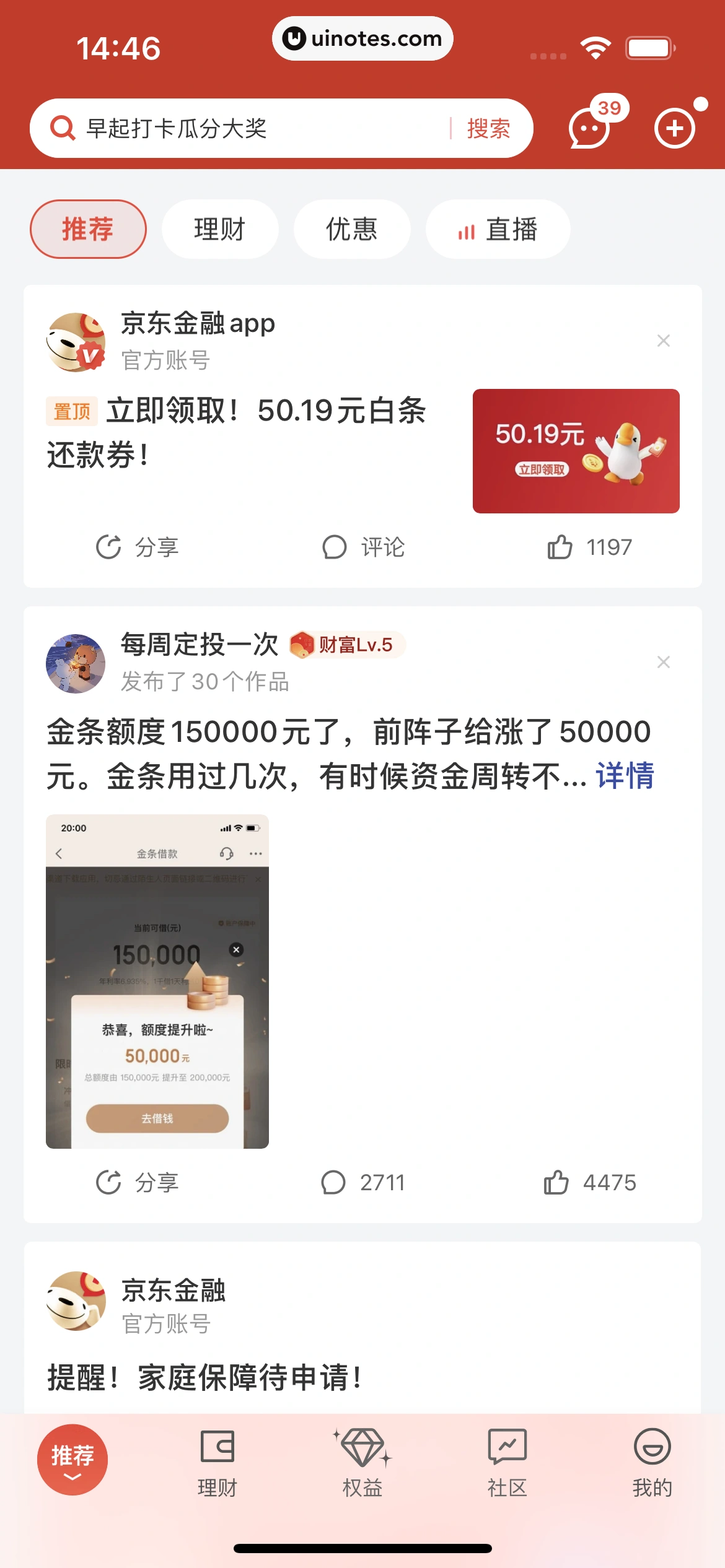 京东金融 App 截图 025 - UI Notes