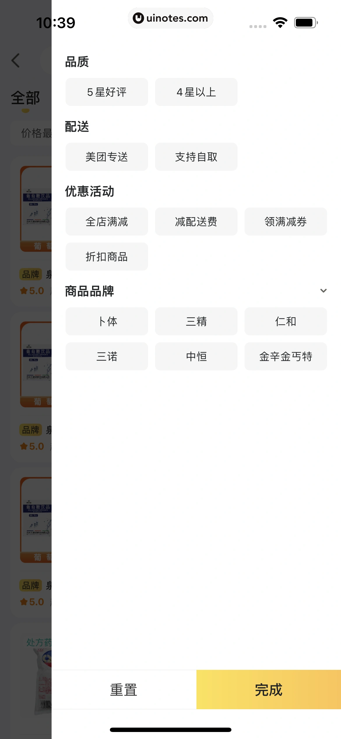 美团外卖 App 截图 130 - UI Notes