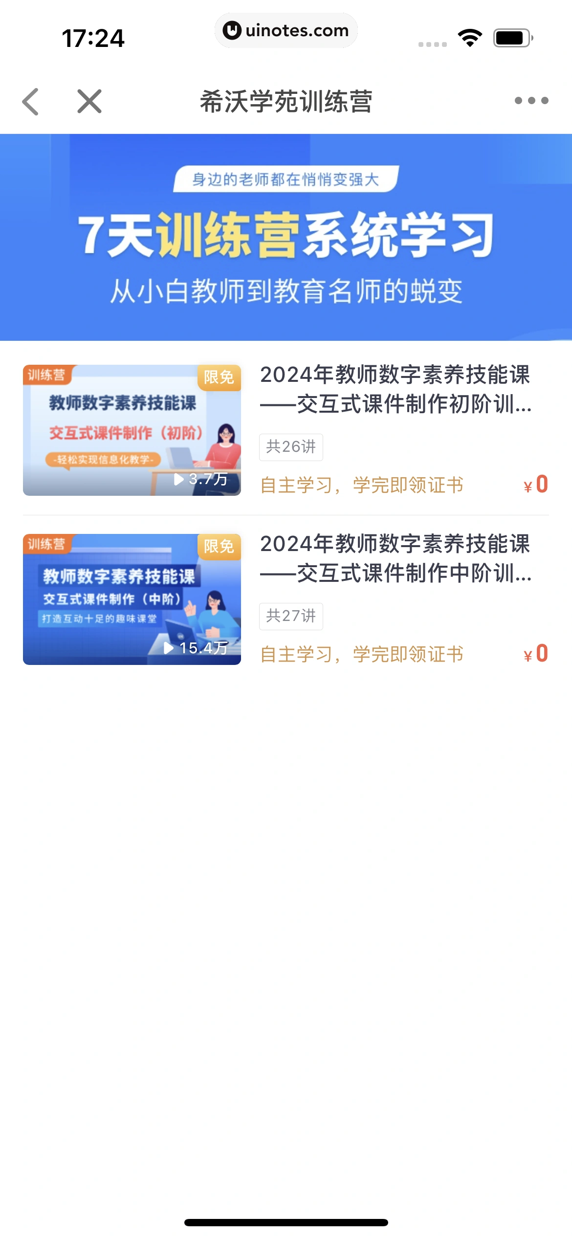 希沃白板 App 截图 227 - UI Notes