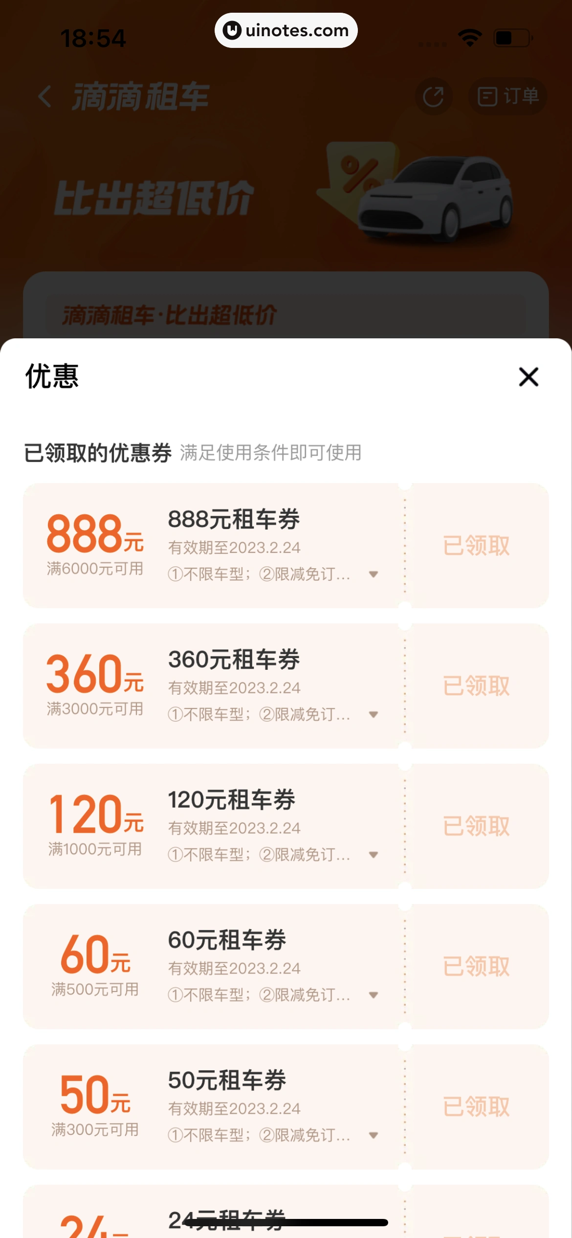 滴滴出行 App 截图 255 - UI Notes