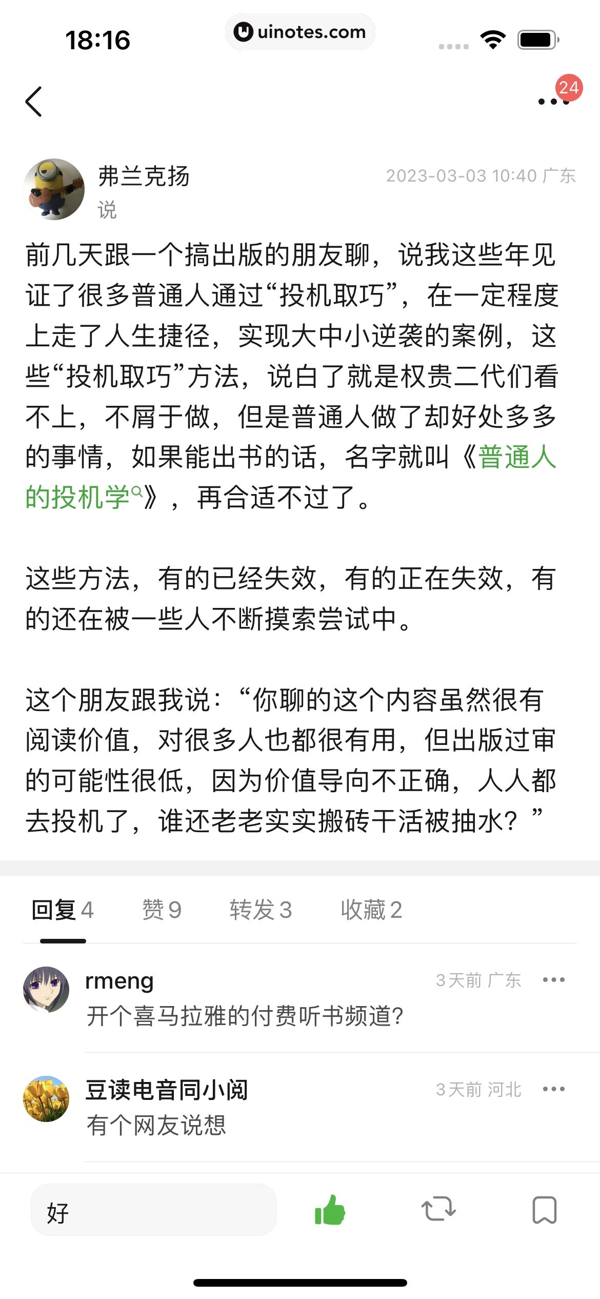 豆瓣 App 截图 032 - UI Notes