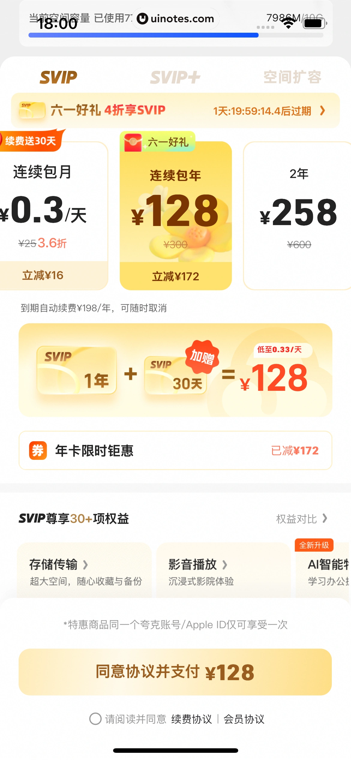 夸克网盘 App 截图 041 - UI Notes