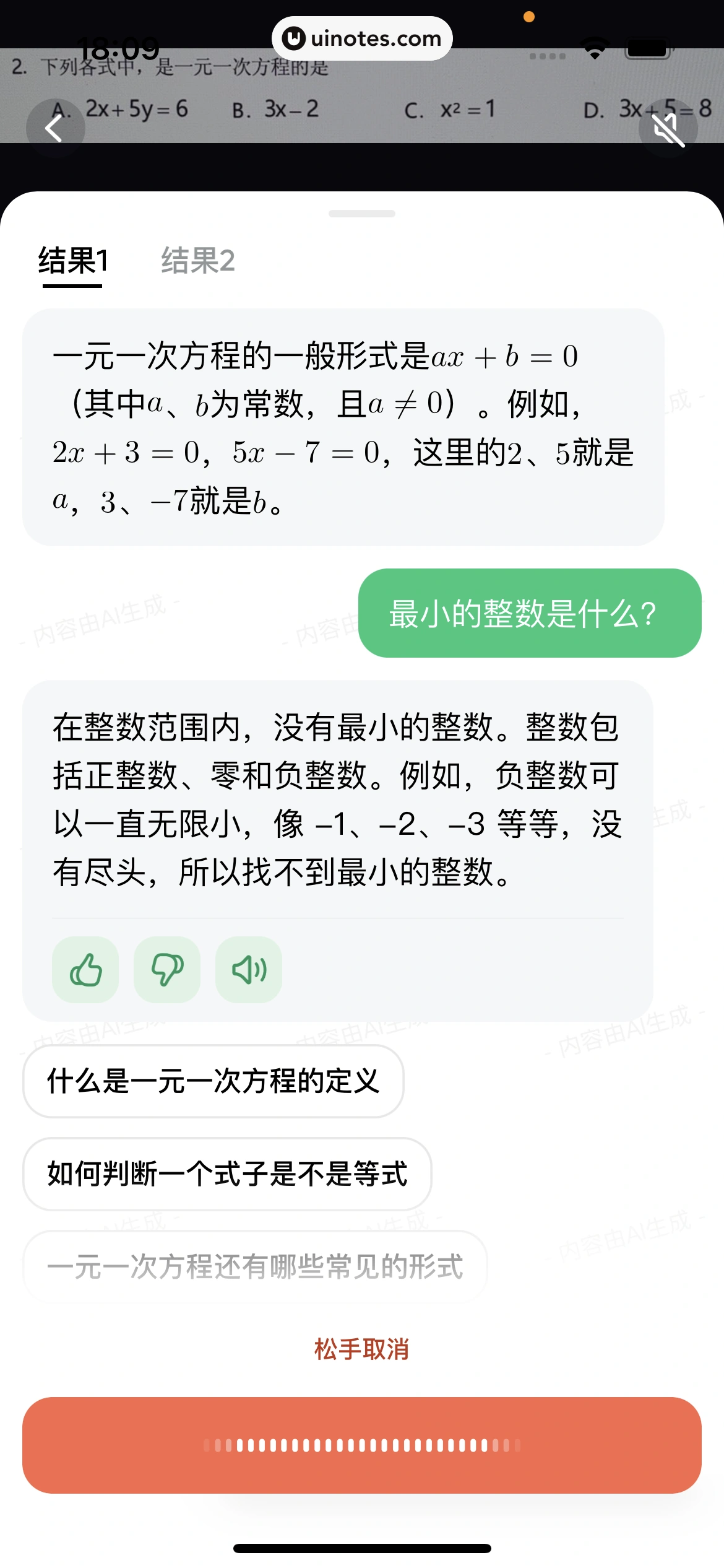 豆包爱学 App 截图 050 - UI Notes