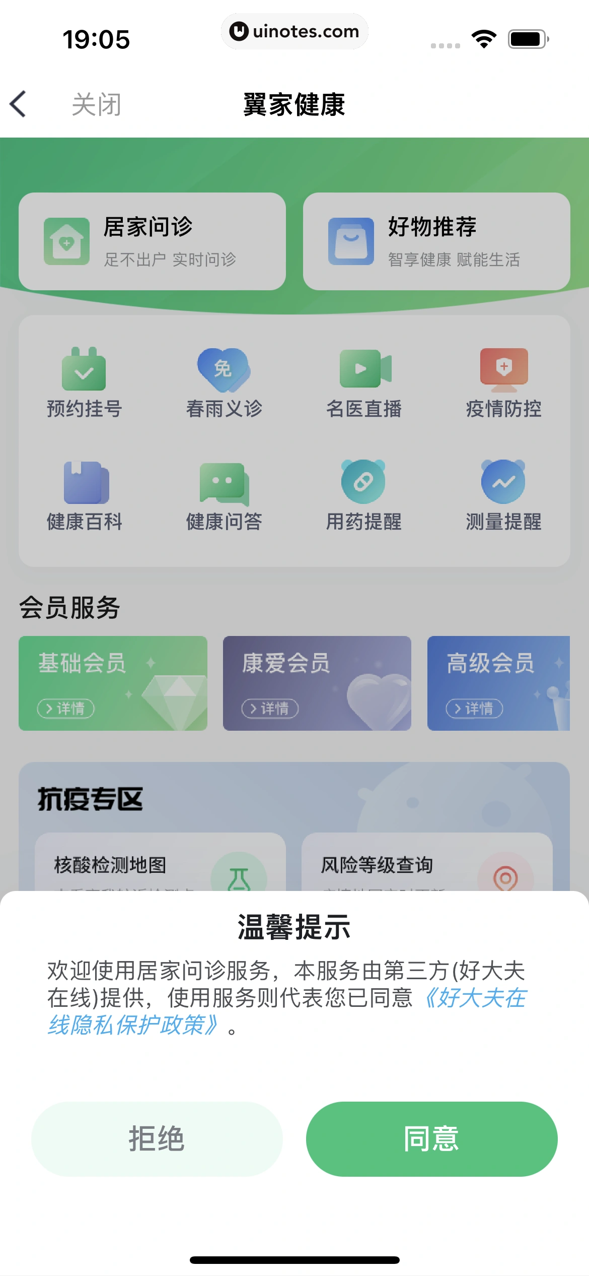 小翼管家 App 截图 105 - UI Notes