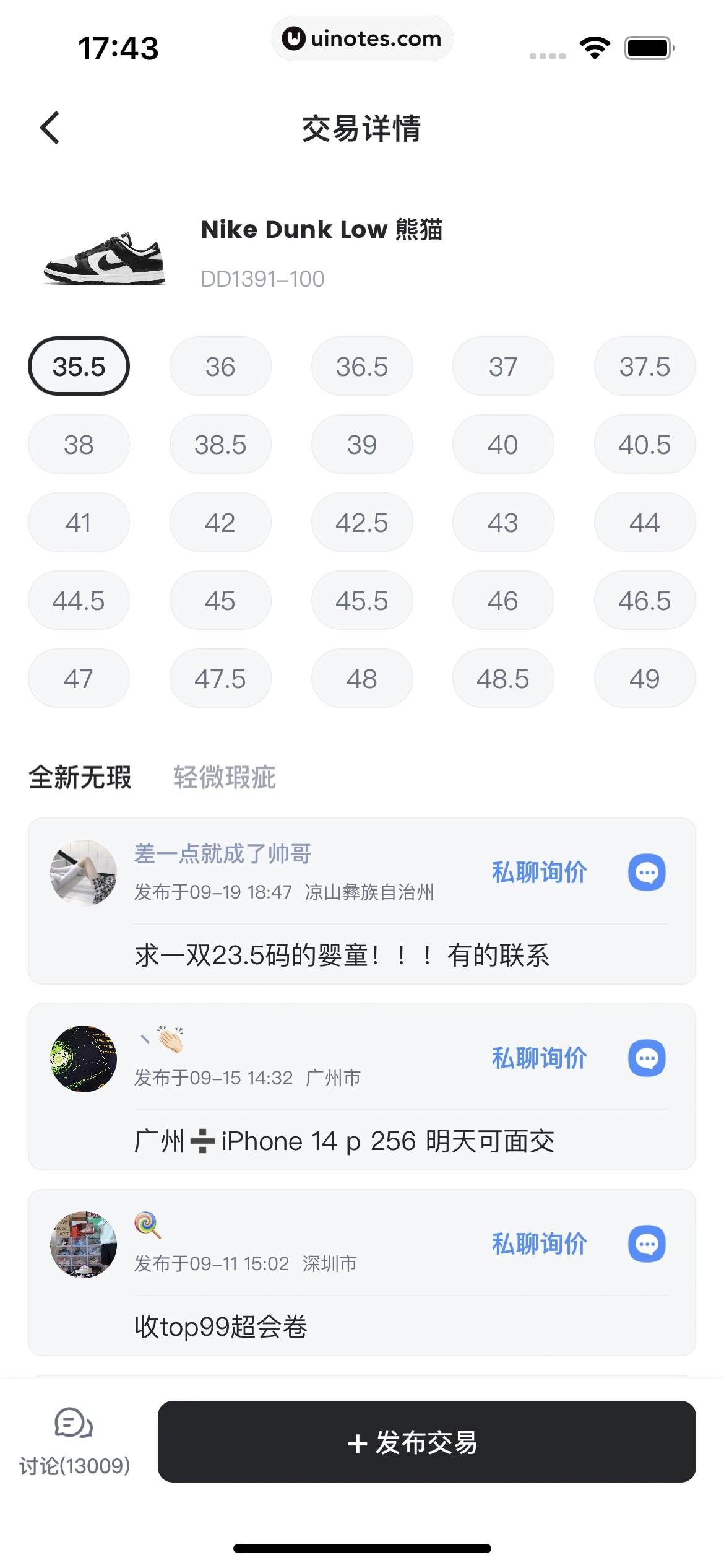 盯潮 App 截图 052 - UI Notes