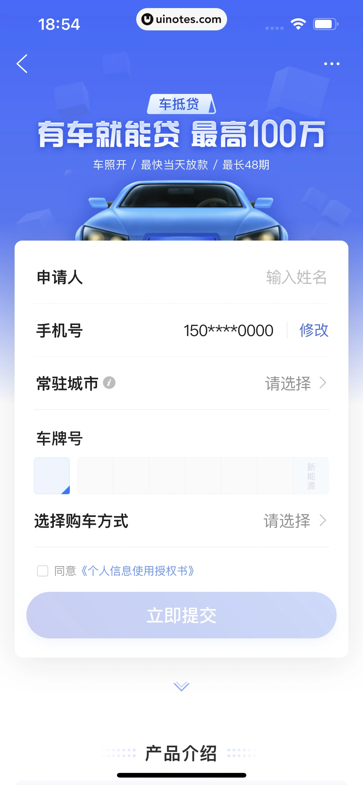 携程金融 App 截图 056 - UI Notes