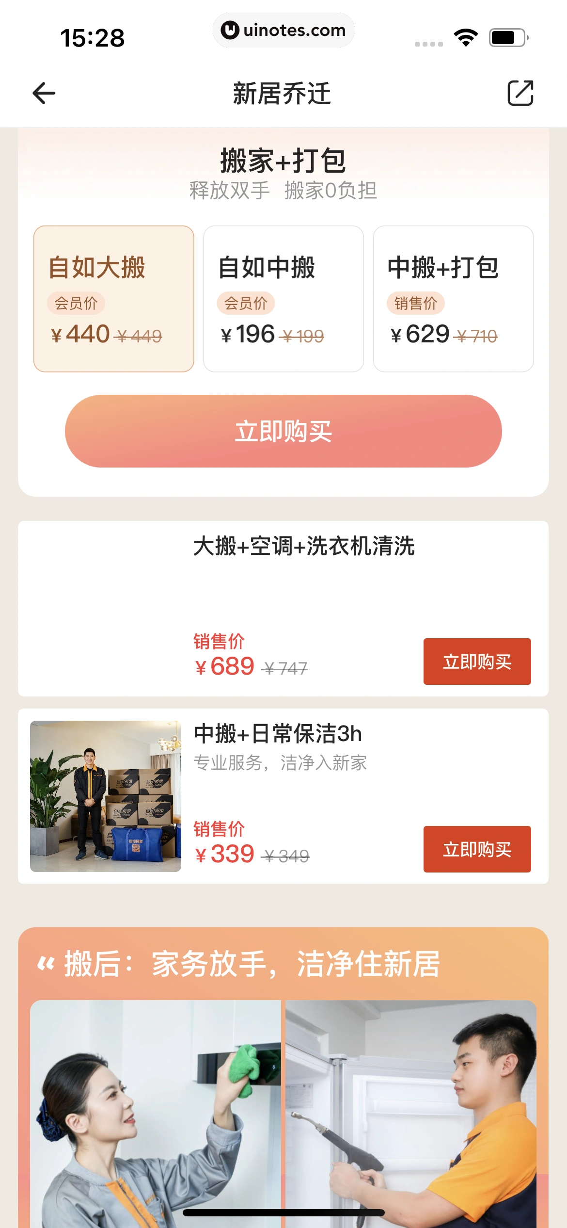 自如 App 截图 322 - UI Notes