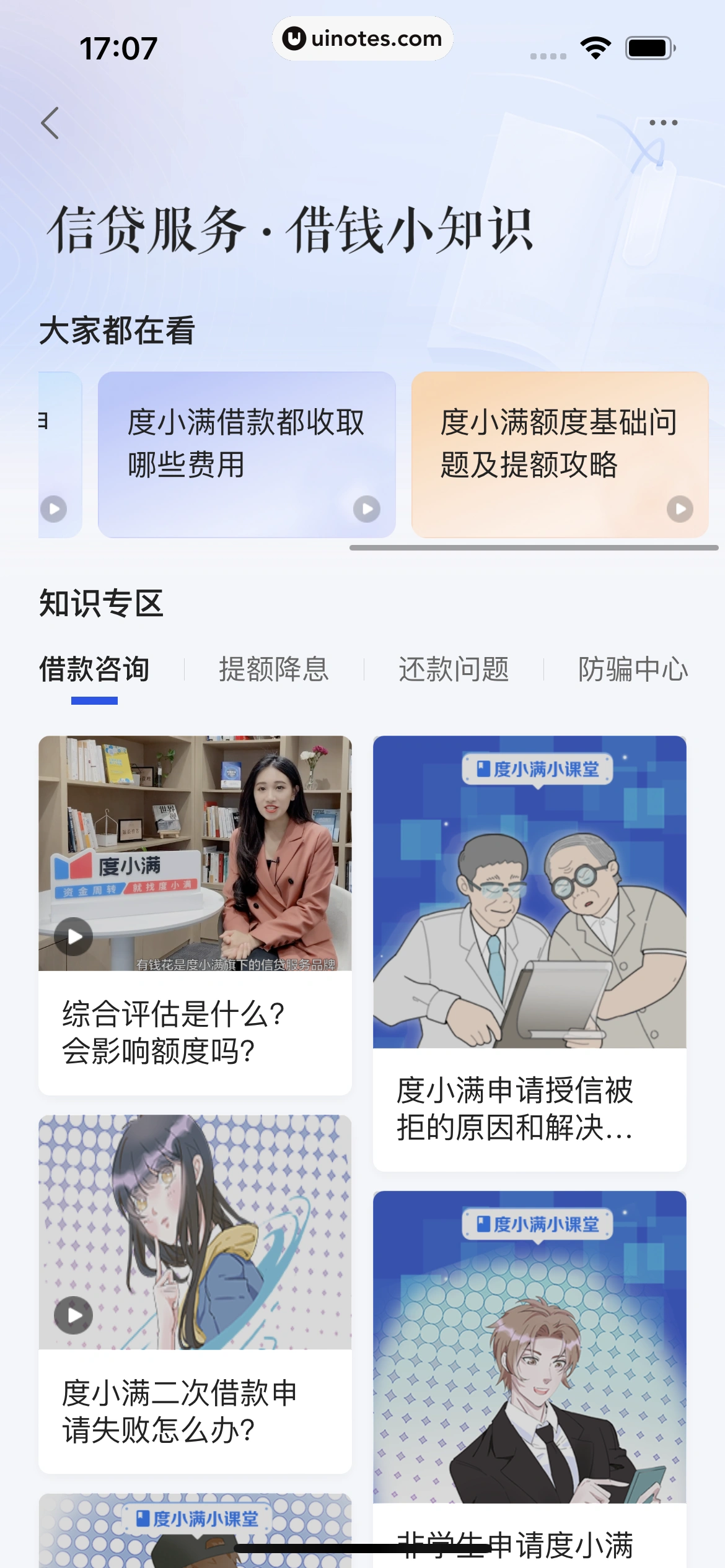 度小满金融 App 截图 131 - UI Notes