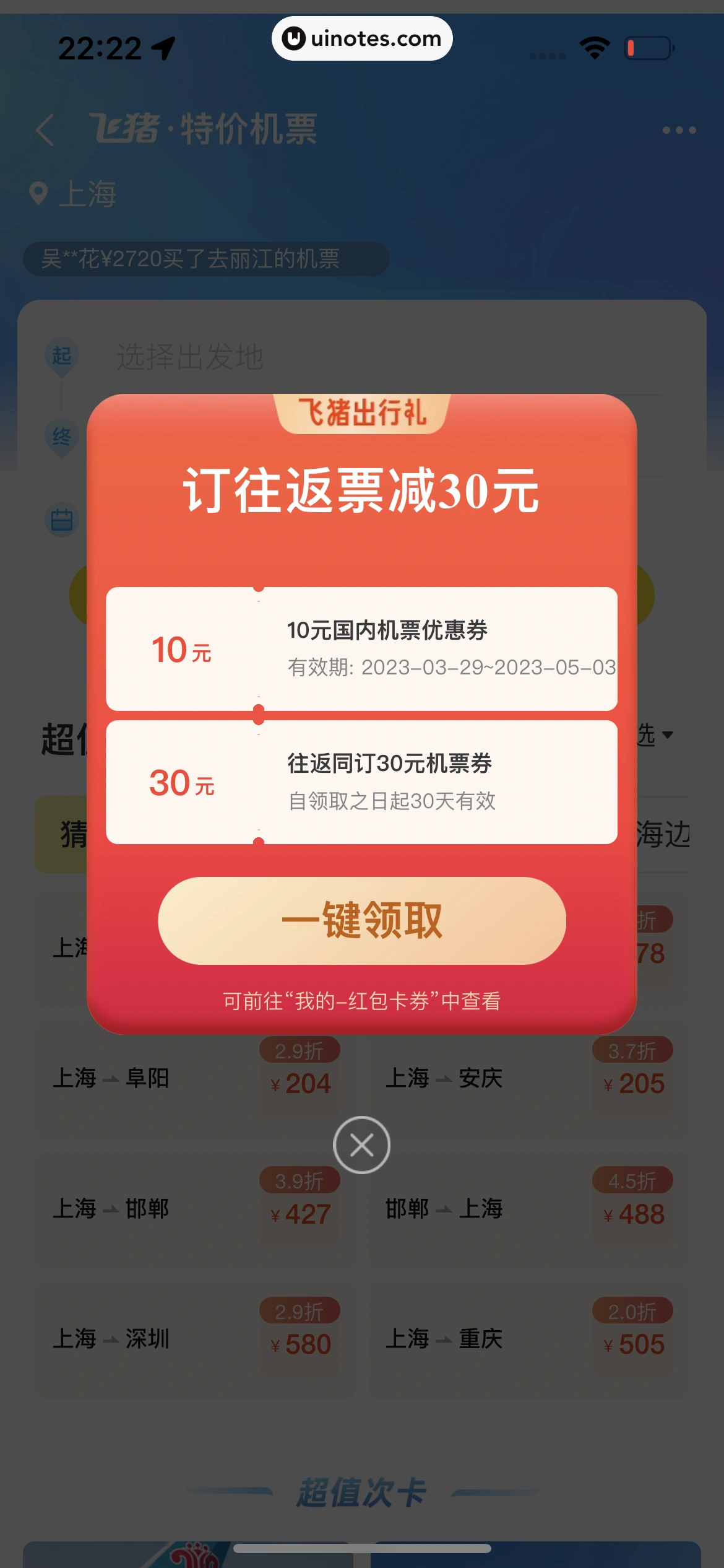 飞猪旅行 App 截图 372 - UI Notes